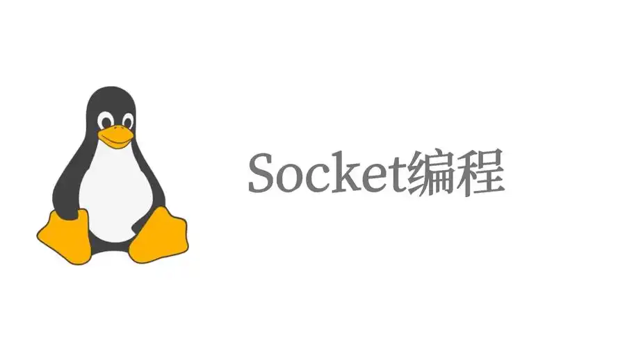 Linux系统编程实战教程（附源码课件）​-寒山客