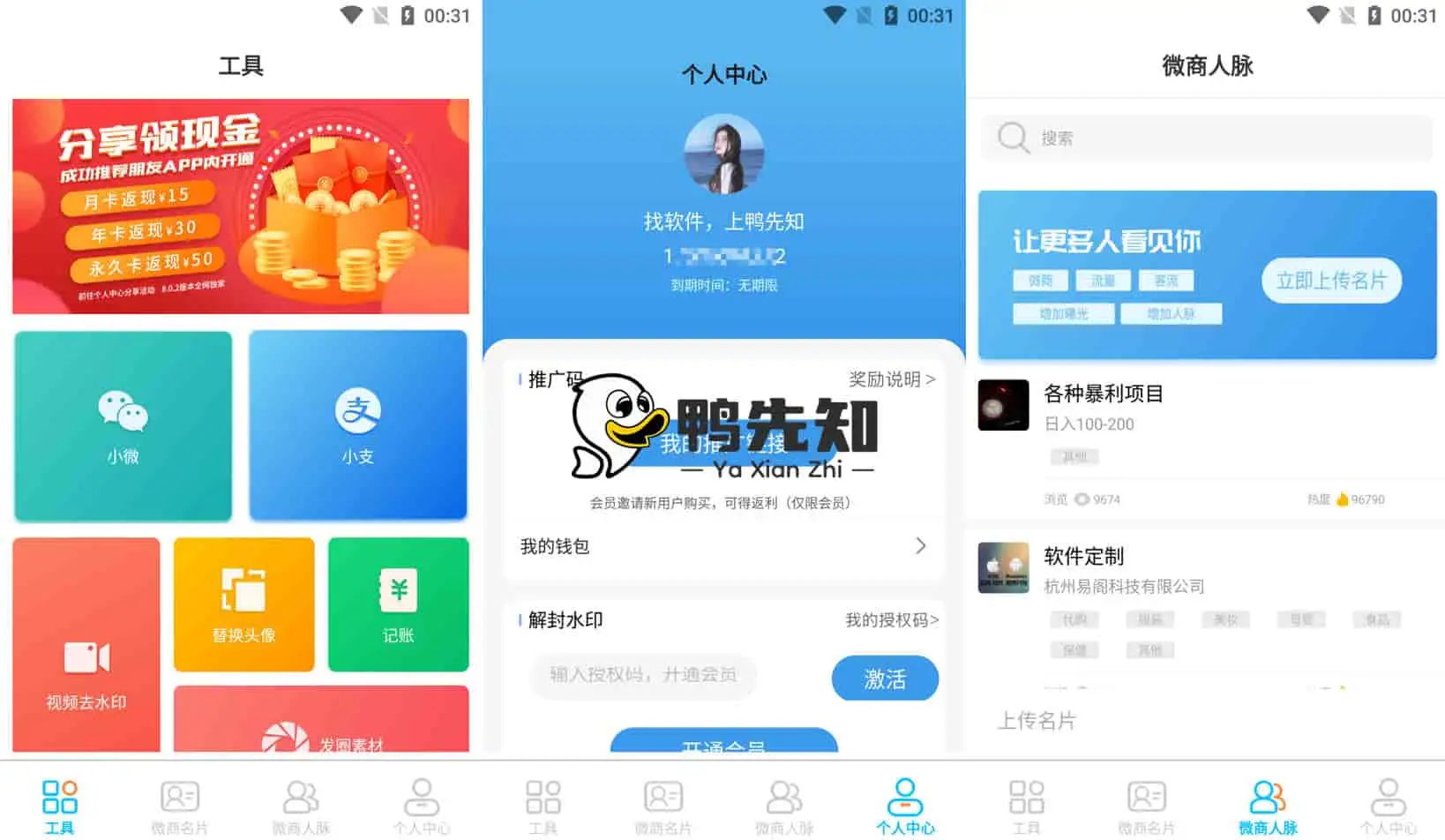 2025最新作图 v2.6.1 歪点点新版微商工具，微商作图工具，员解锁-寒山客