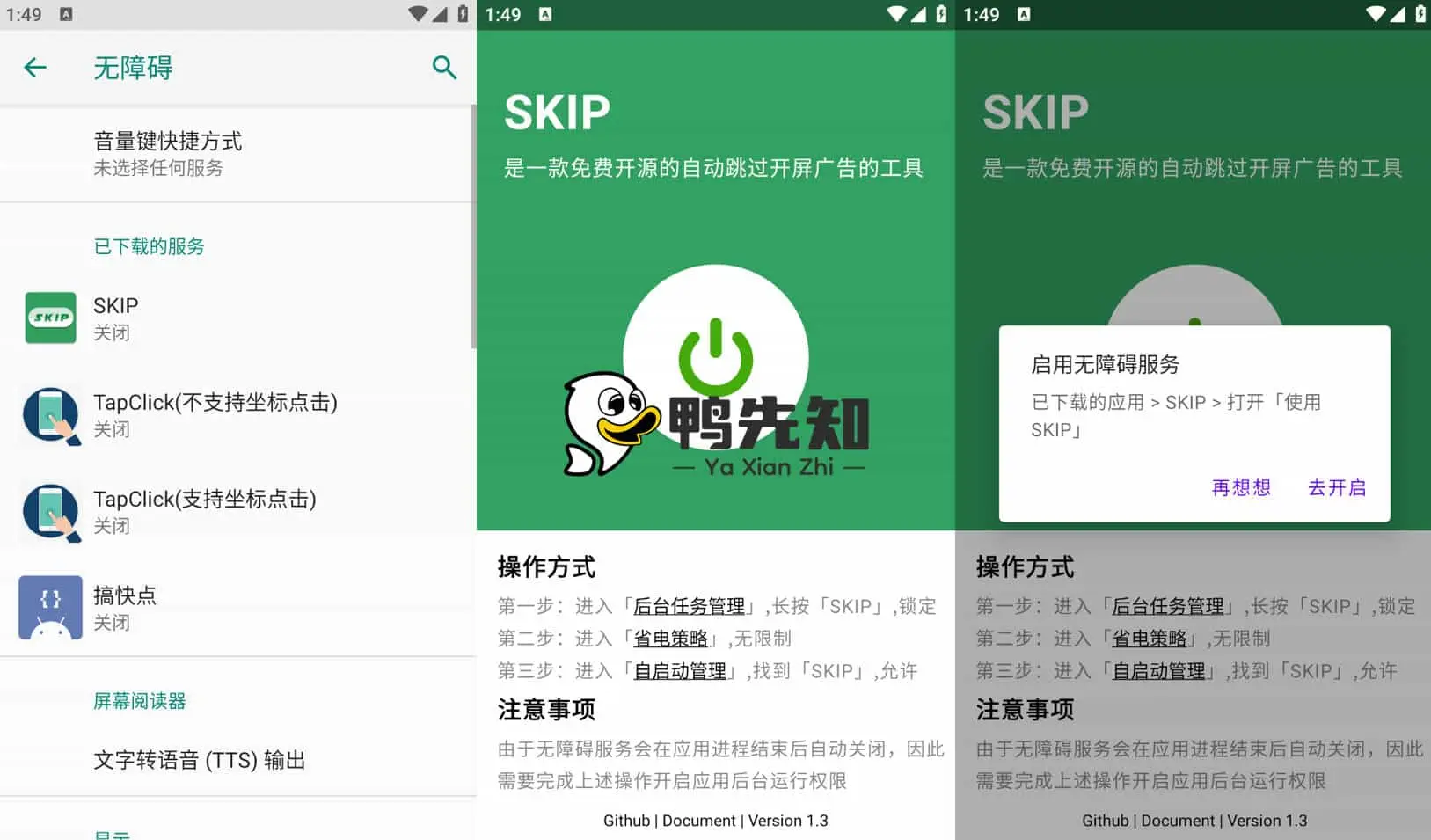 2025最新SKIP v3.1.0 免费开源的跳过APP开屏广告软件-寒山客