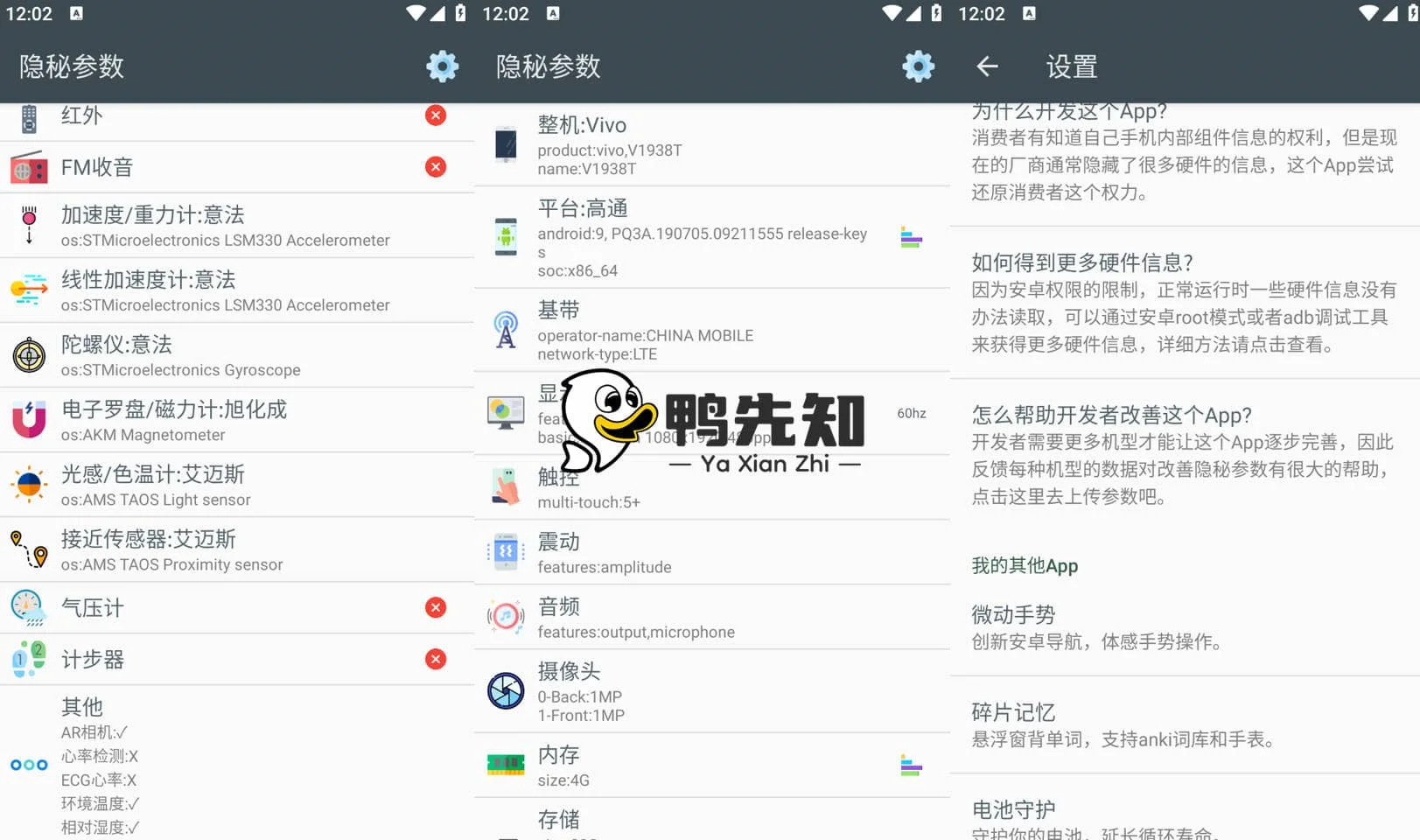 2025最新隐秘参数 v2.8.7 手机深层硬件检测和性能测试的工具，更新版-寒山客