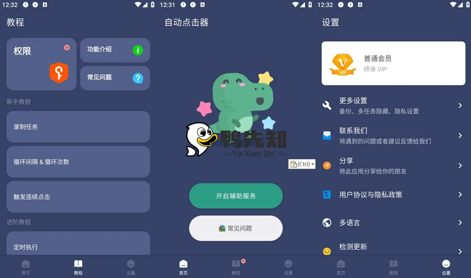 2025最新贝利自动点击器 v2.9.6 无需ROOT，功能强大的自动点击器，去广告免登录版-寒山客
