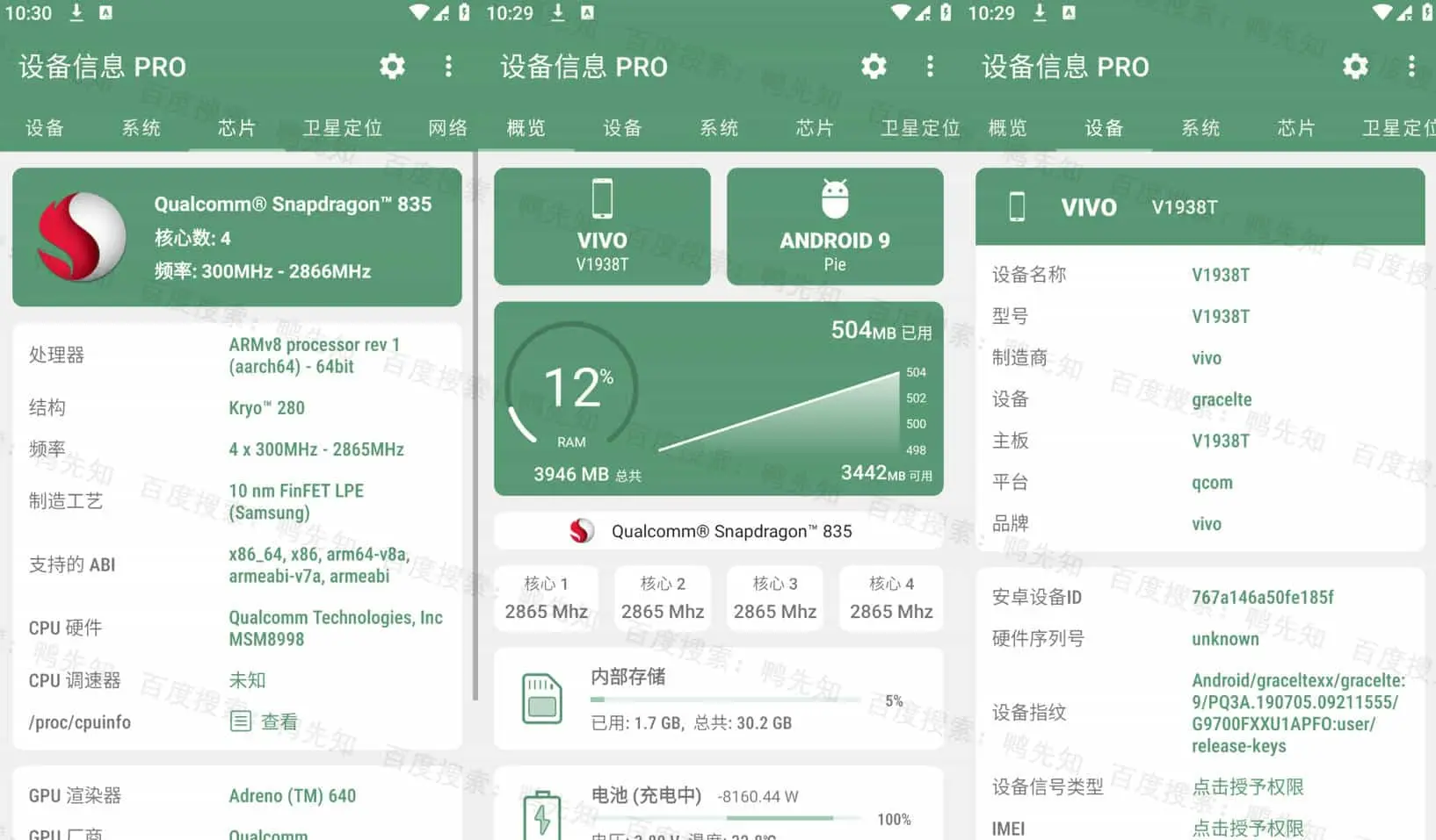 2025最新设备信息 v3.0.0.0 DeviceInfo，安卓设备信息查询软件，解锁专业版-寒山客