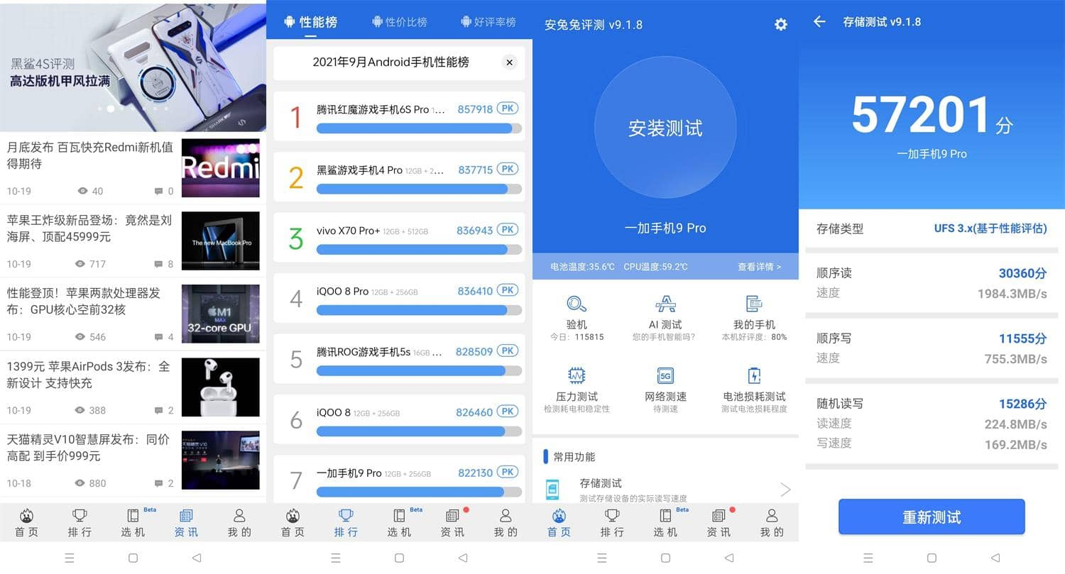 2025最新安兔兔评测 v11.0.0 专业级跑分软件，检验手机的真伪，获取硬件参数-寒山客