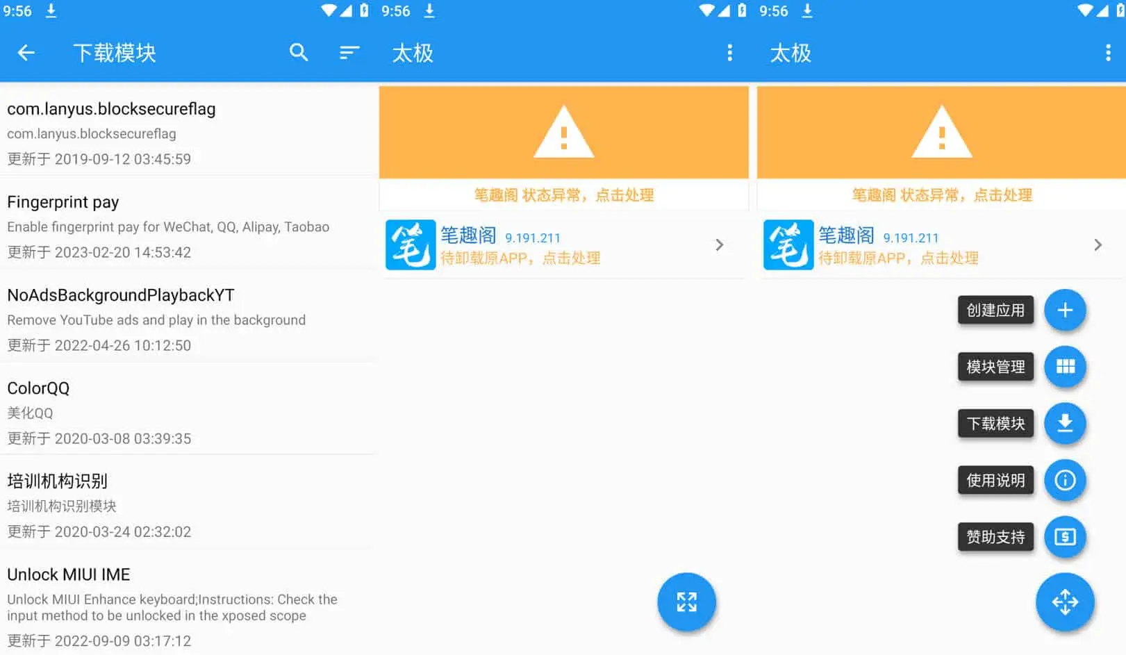 2025最新太极 v14.0.6 免Root、免刷机、免解锁使用Xposed框架-寒山客