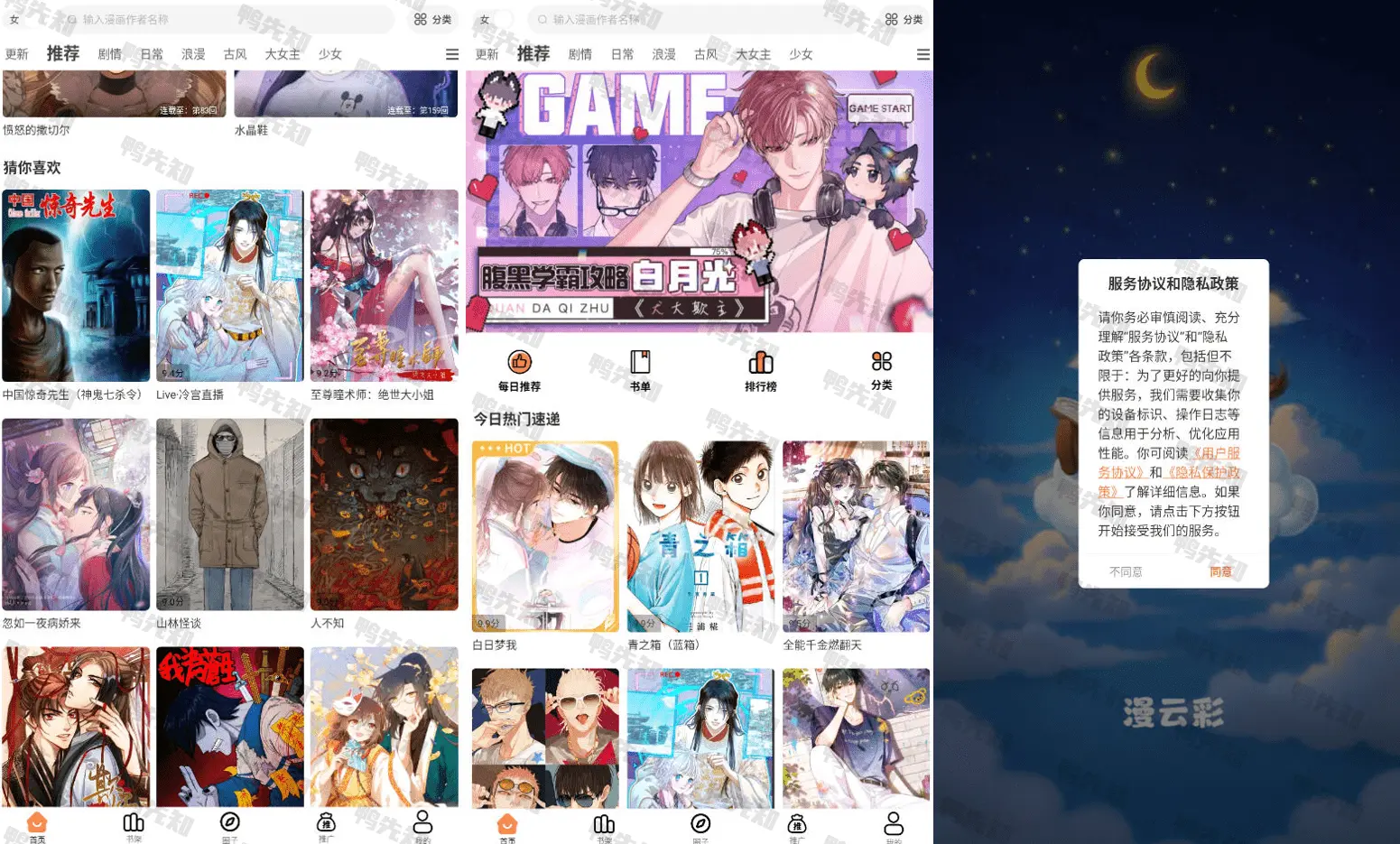 2025最新漫云彩 v1.0.1 免费在线漫画，去广告纯净版-寒山客