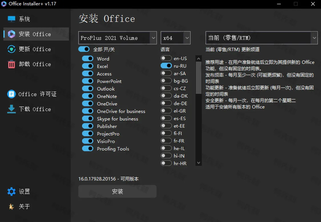 2025最新Office Installer v1.26 office安装安装、更新、激活、卸载工具，中文版-寒山客