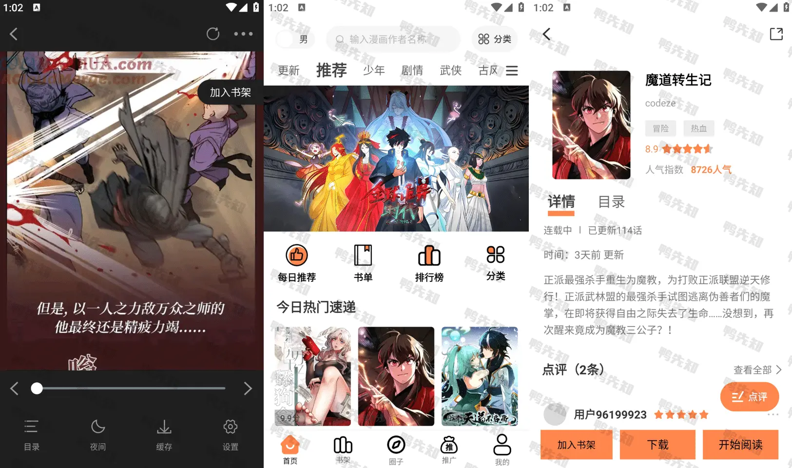 2025最新漫漫看 v1.0.1 各种类型的漫画资源，去广告纯净版-寒山客