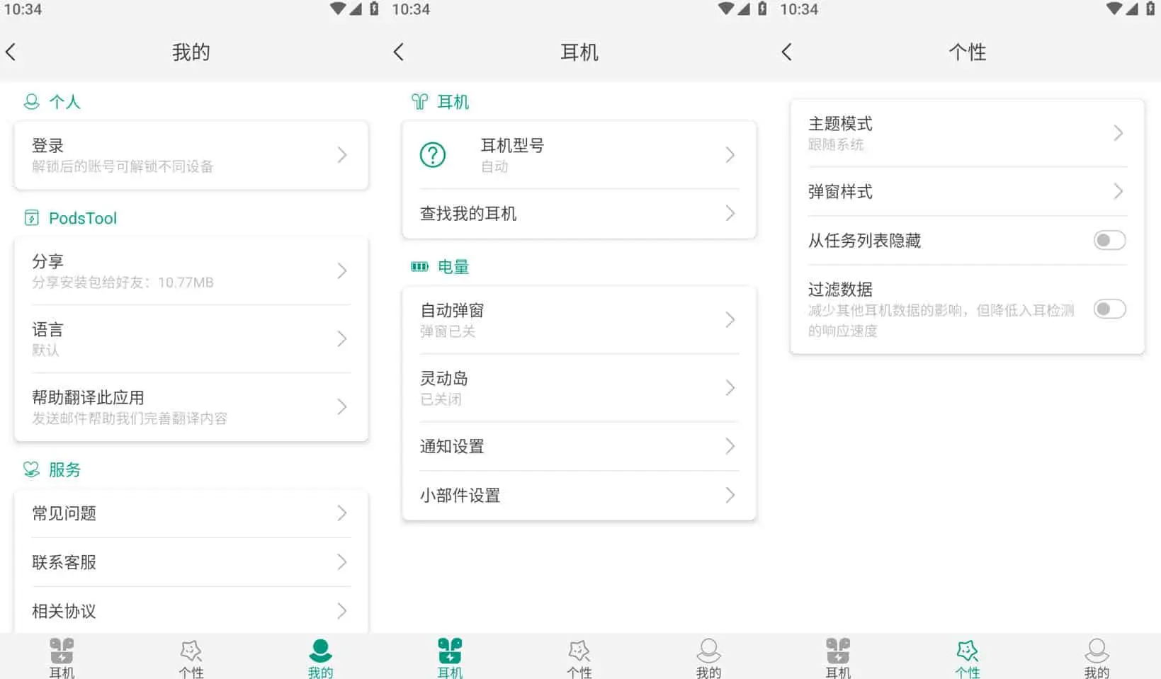 2025最新PodsTool v2.30.1 耳机定位、电量、弹窗设置，去更新解锁专业版-寒山客