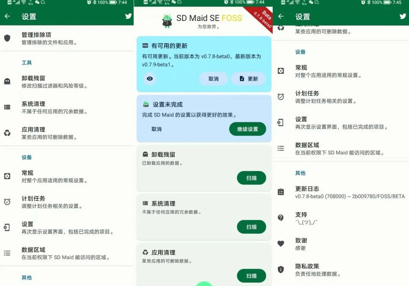 2025最新SD Maid SE v1.5.1 高级版，快速清理系统、应用、卸载残留，清理更轻松。-寒山客