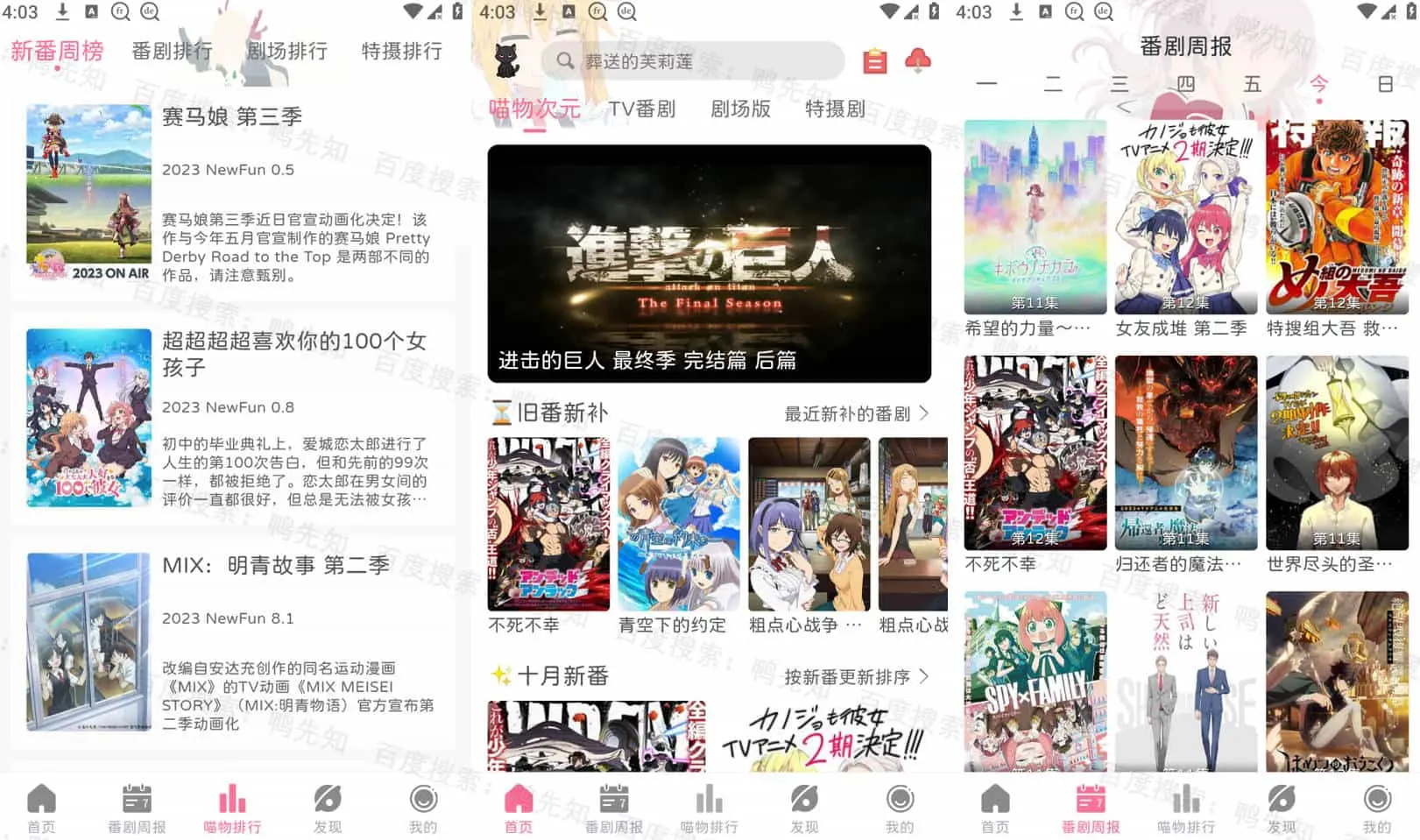 2025最新喵物次元 v6.0.0 追番工具，一款为动漫爱好者设计的软件，去广告版-寒山客