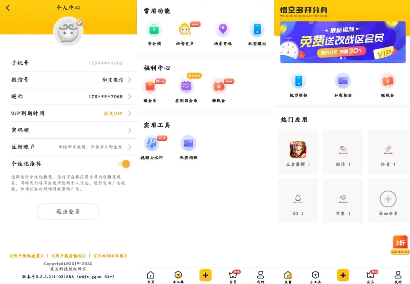 2025最新猴子分身 v4.1.0 应用多开工具，支持微信、QQ、陌陌等，解锁会员版-寒山客