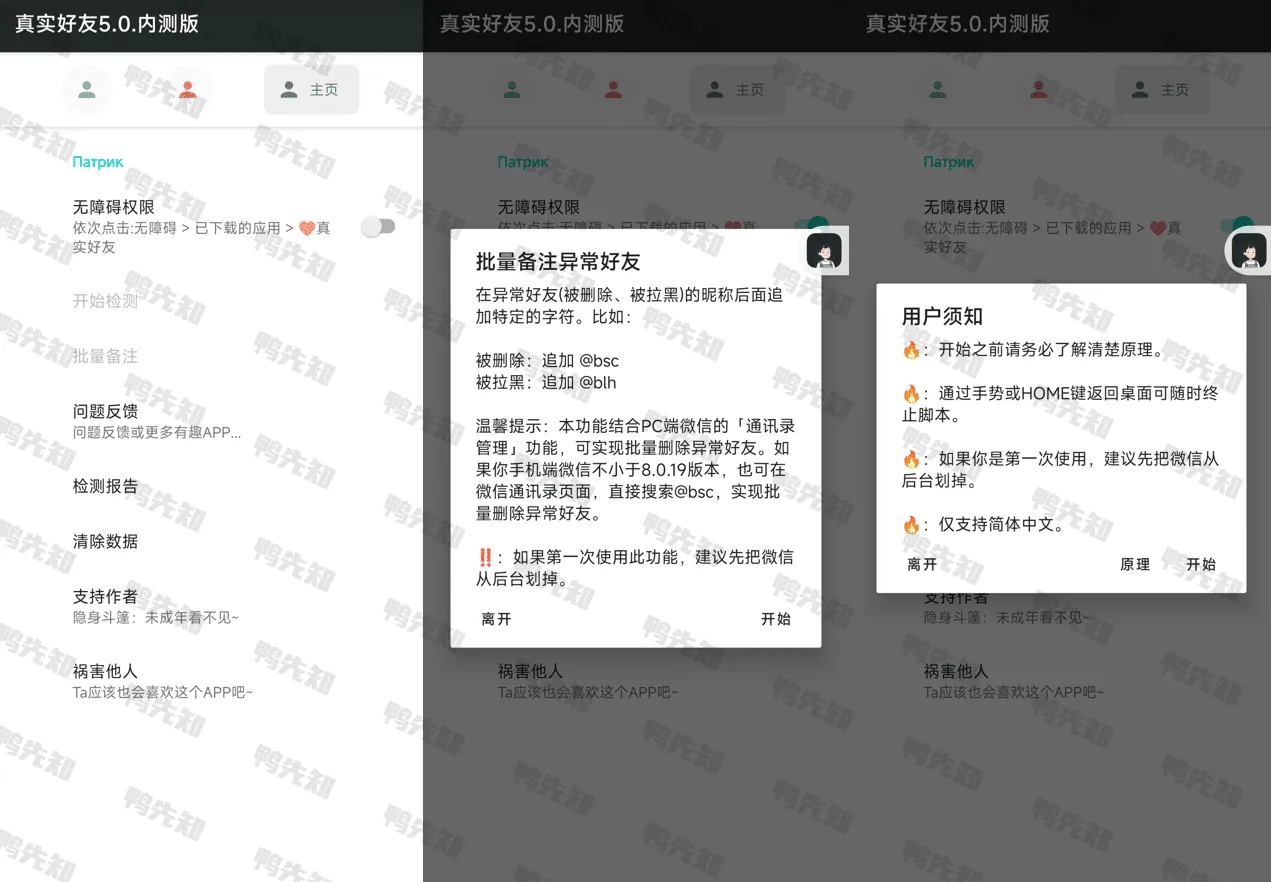 2025最新李跳跳-真实好友 5.0 内测版，可查询被删除、被拉黑的微信好友，并追加备注-寒山客