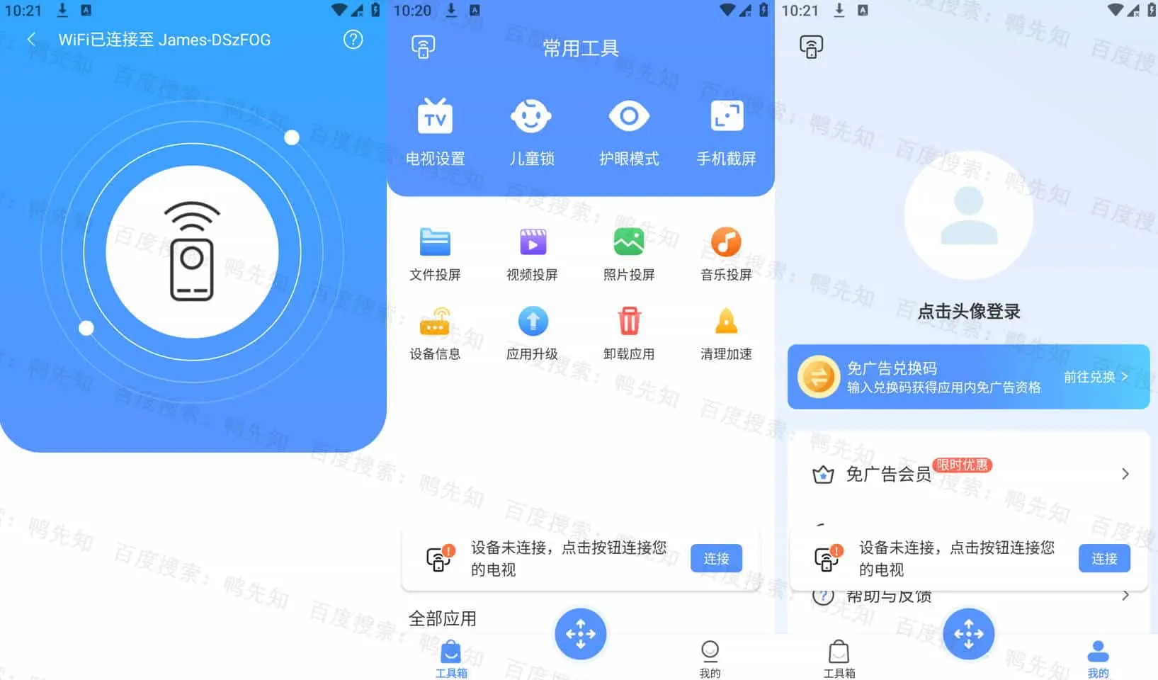 2025最新八爪鱼遥控 v1.1.3 一款专业的智能电视、网络机顶盒遥控器应用，解锁高级版-寒山客