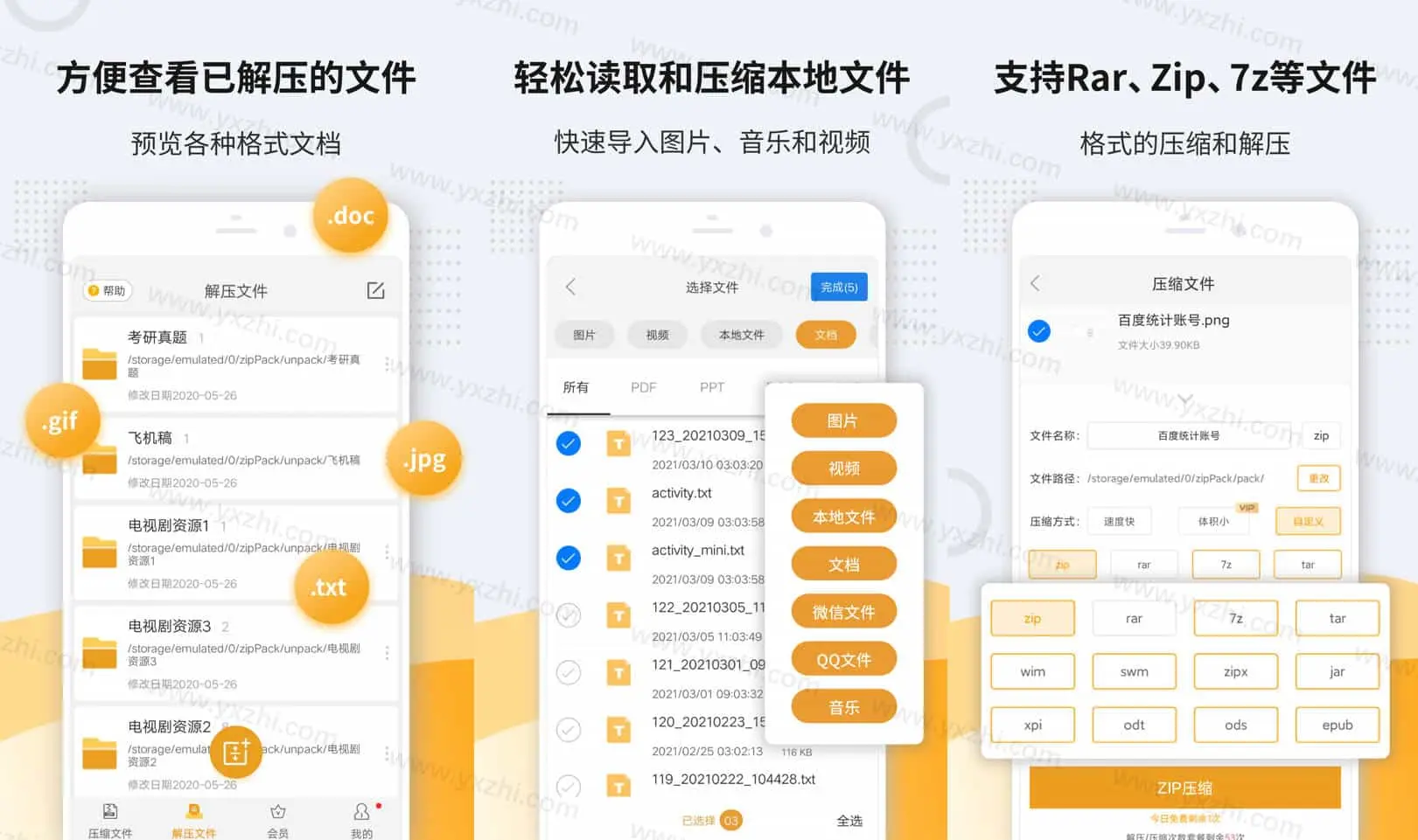 2025最新zip解压缩软件 v11.6.74 集解压缩/压缩和文件管理于一身的解压工具，解锁高级版-寒山客