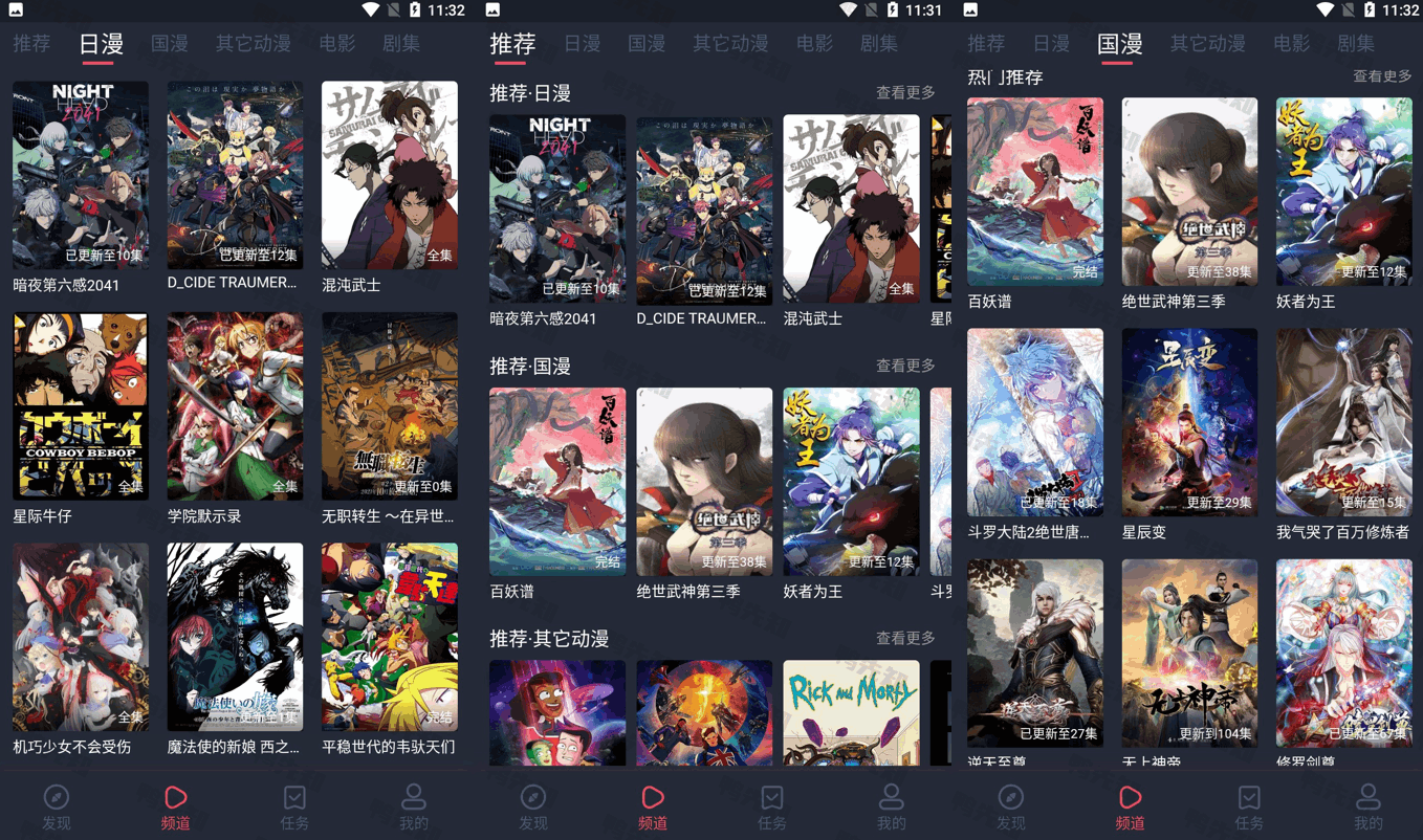 2025最新当鸟动漫 v1.5.5.8 樱花漫画系列，全网免费动漫追番，去广告纯净版-寒山客