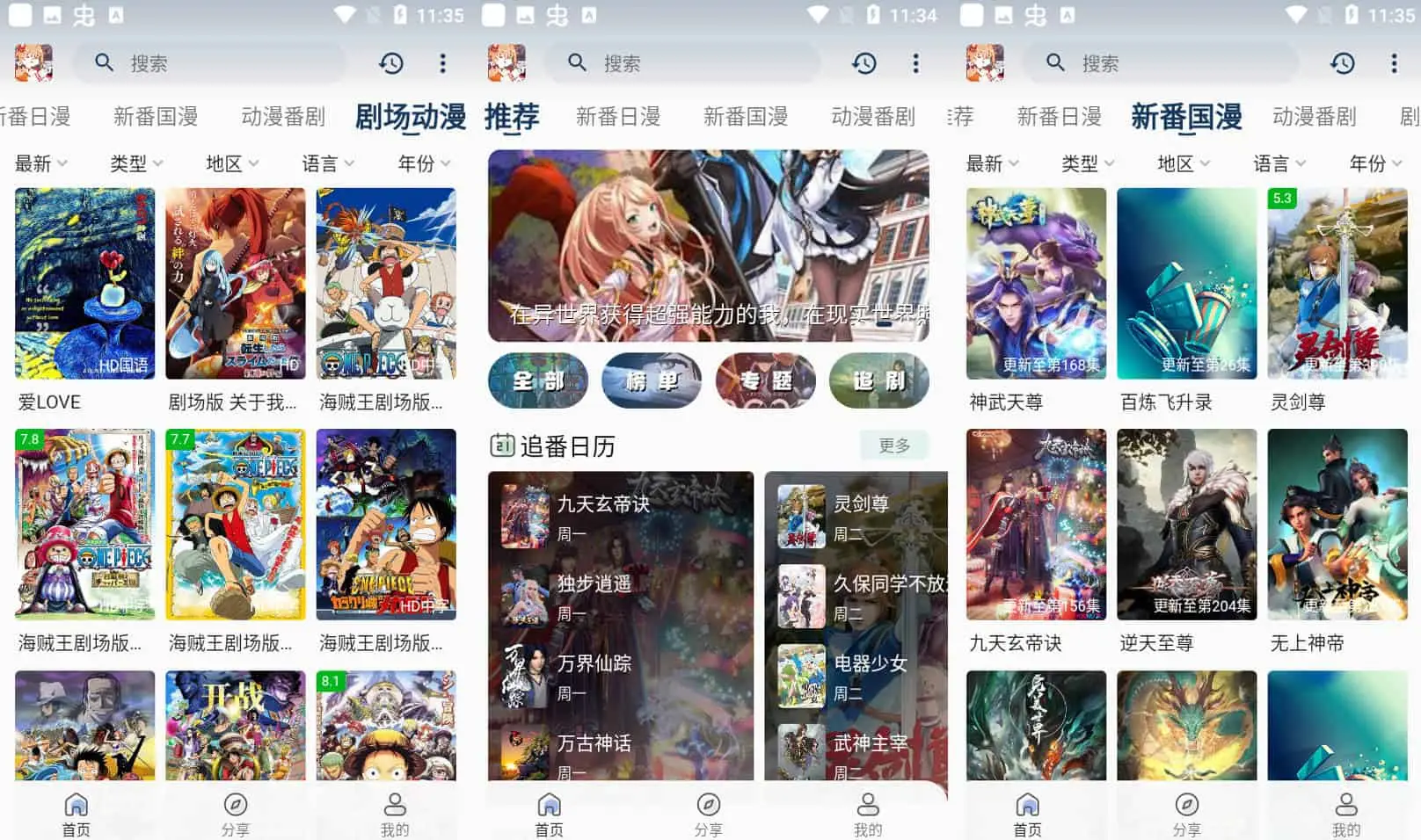 2025最新嘶哩嘶哩 v3.2.5 免费追番神器，汇聚海量优质动漫，去广告纯净版-寒山客