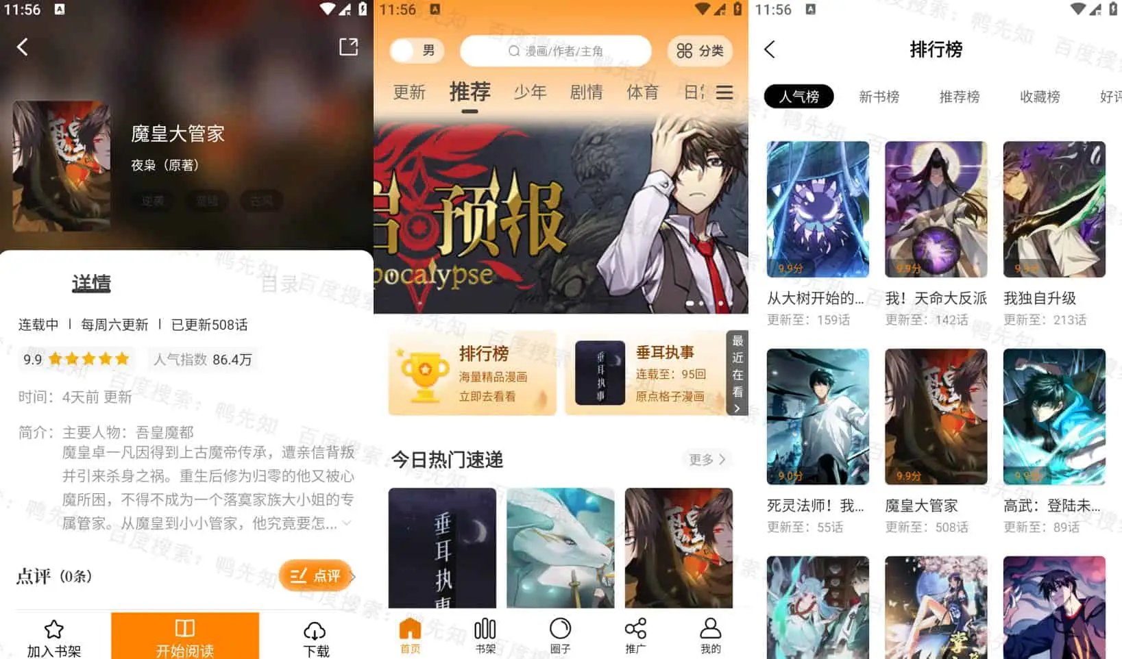 2025最新比漫熊 v1.0.5 比熊漫画新版，各种类型的漫画资源，去广告纯净版-寒山客