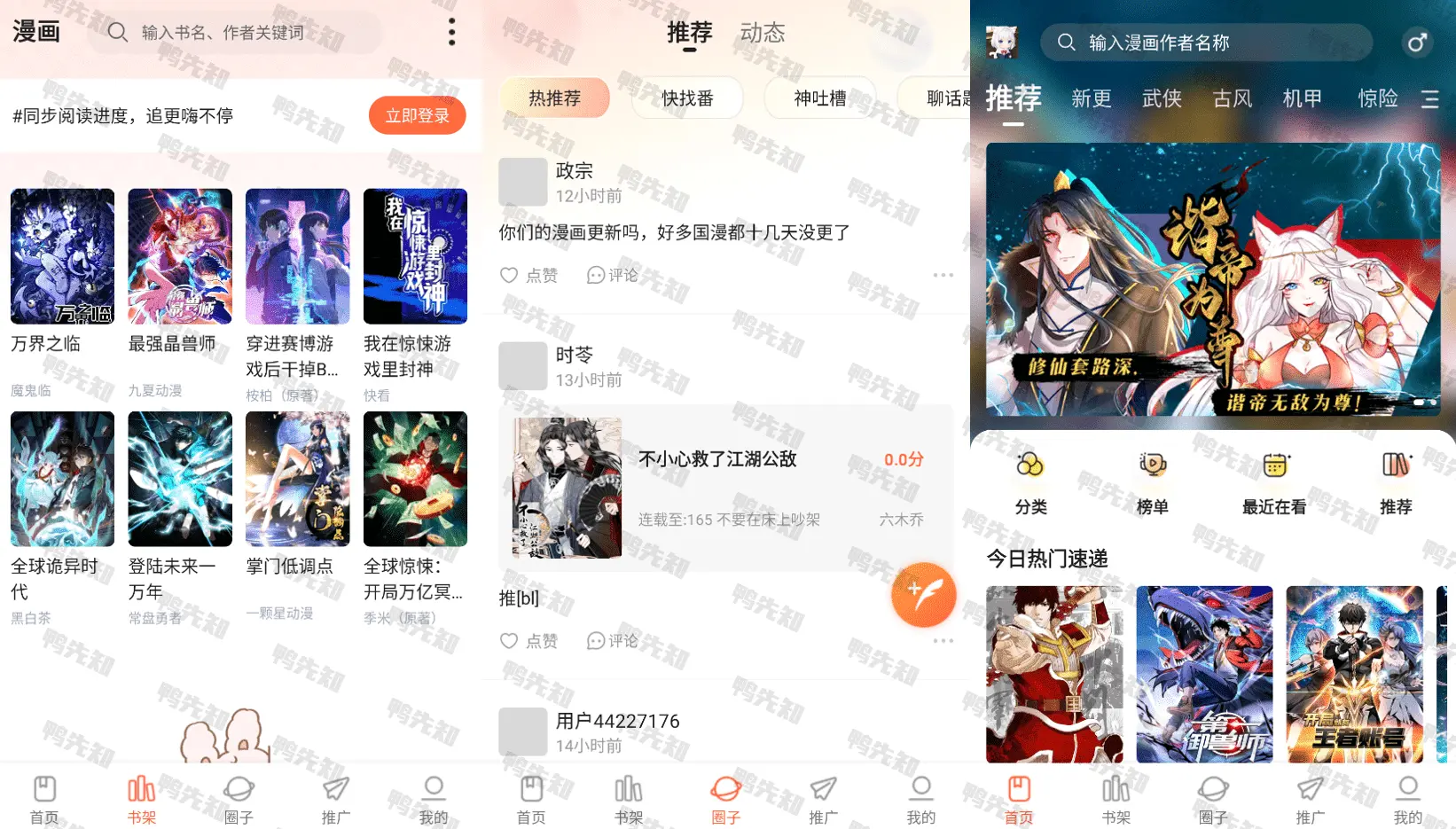 2025最新漫世界 v1.0.1 免费漫画阅读，去广告纯净版-寒山客