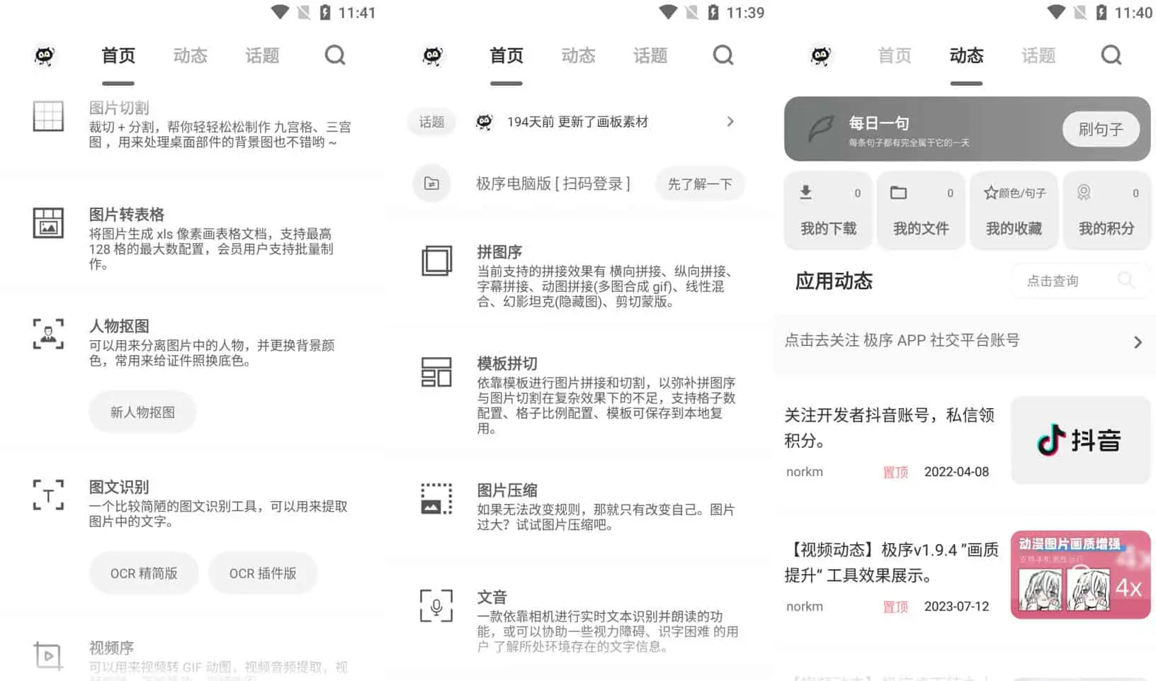 2025最新极序 v1.9.6 功能丰富的多功能手机工具箱，去更新，解锁会员版-寒山客