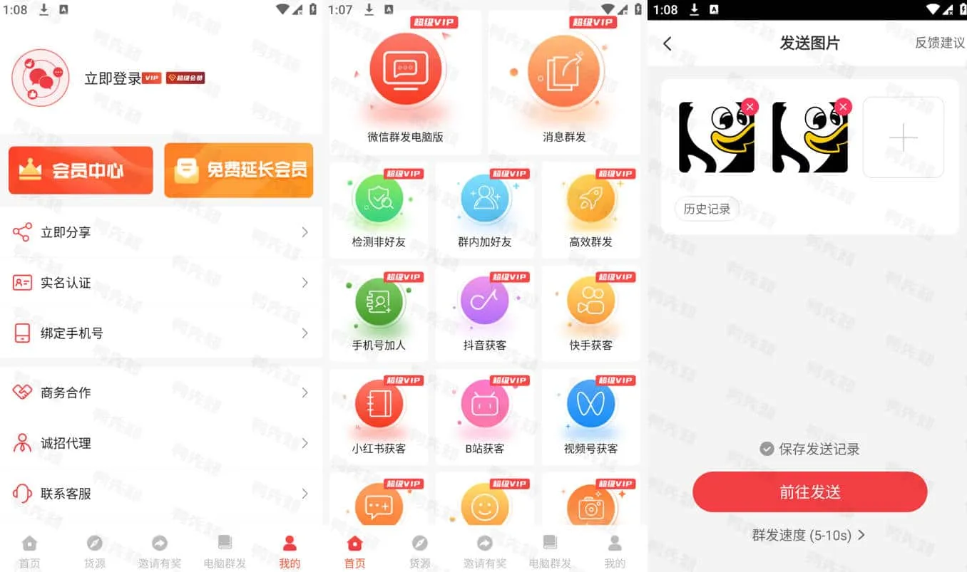 2025最新微粉管家 v2.3.6 超好用的微信好友管理工具，解锁会员尊享版-寒山客