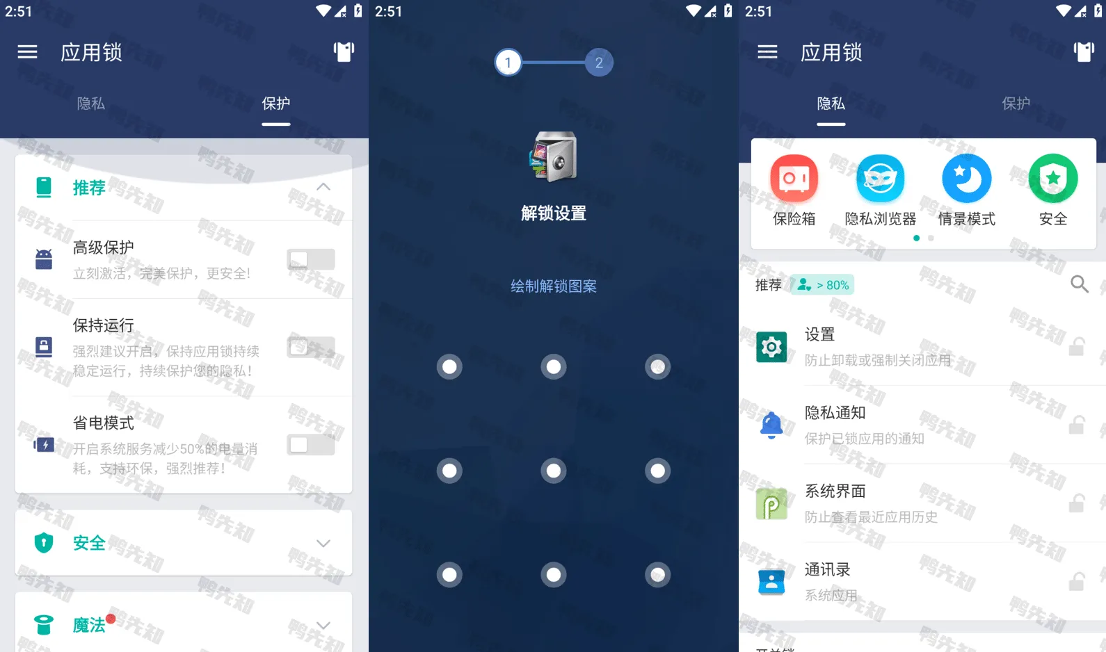 2025最新AppLock v6.0.3 应用锁，隐私保护，支持密码、图案、指纹锁，解锁会员版-寒山客