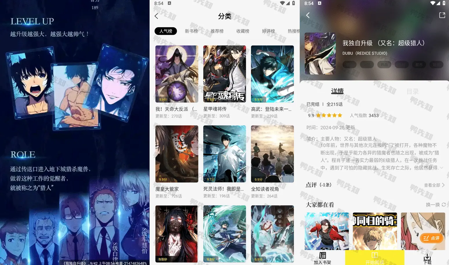 2025最新轻图馆漫画 v1.0.6 原绘梦轩，海量免费漫画，漫画阅读器，去广告纯净版-寒山客