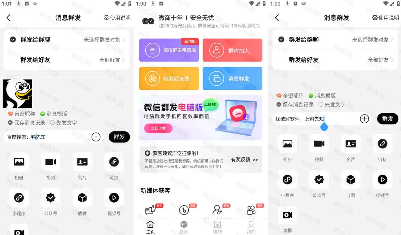 2025最新微商工具箱 v1.8.1 微商营销助手软件，30种实用功能，解锁会员版-寒山客