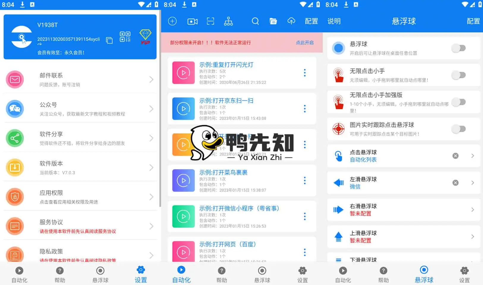 2025最新连点器 v7.0.7 自带多个点击脚本，可自定义点击屏幕任何地方，解锁高级版-寒山客