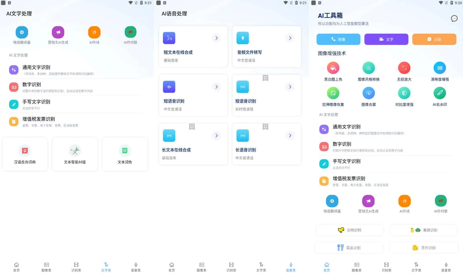 2025最新AI工具箱 v1.1.0 一个丰富、强大的工具合集应用-寒山客
