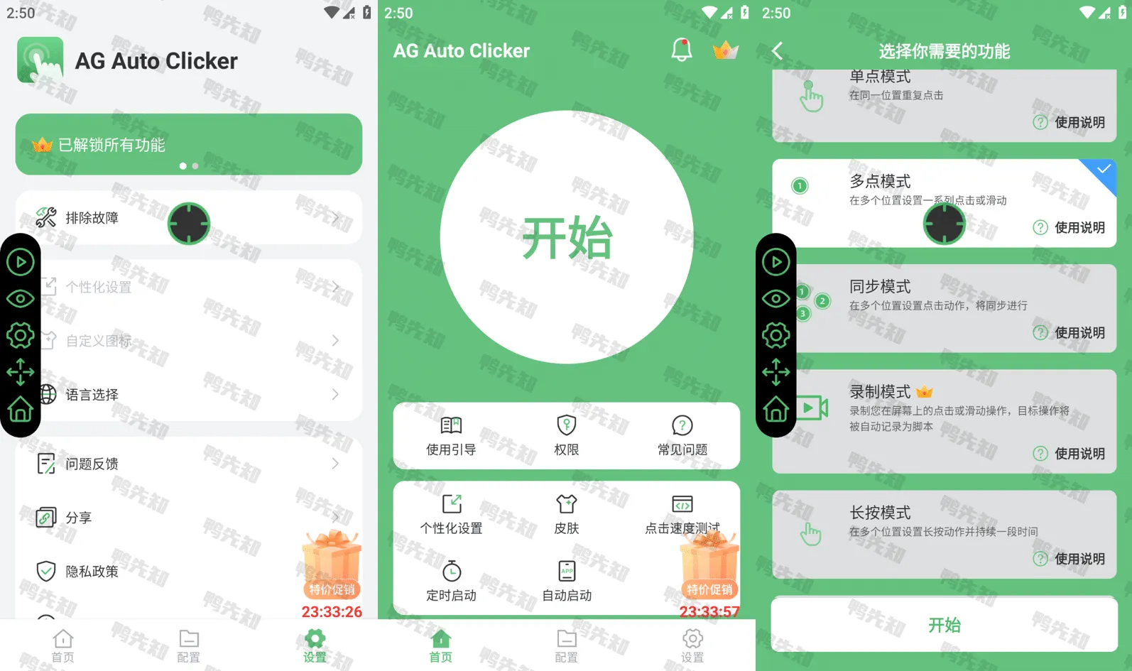 2025最新AG Auto Clicker v1.3.7 一款便捷、功能全面的安卓自动点击器，解锁高级版-寒山客