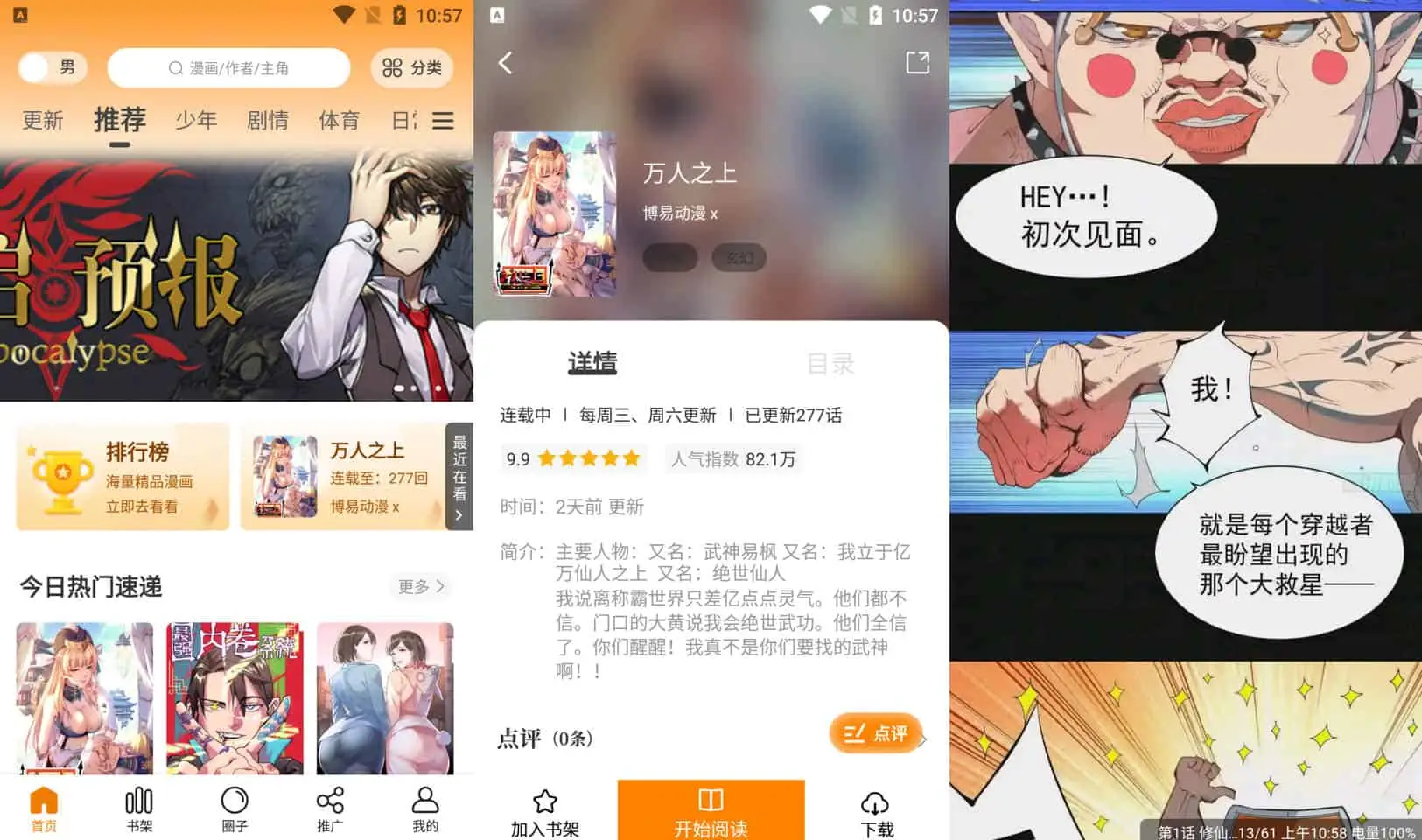 2025最新漫画园 v1.0.2 原漫天星，有各种分类的漫画，去广告纯净版-寒山客