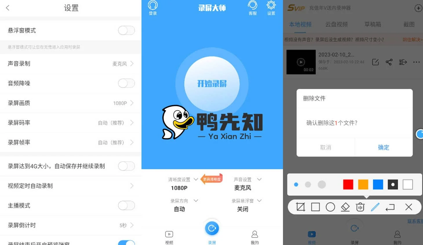2025最新录屏大师 v3.6.5.7 手机屏幕录制、快速投屏工具，登录解锁会员-寒山客