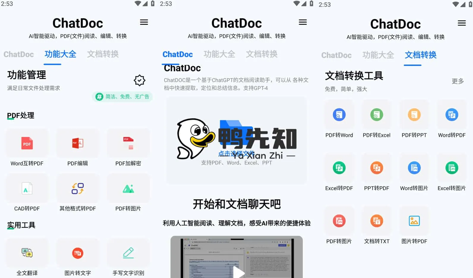 2025最新ChatDoc v1.5.1 人工智能文件阅读助手，基于Chatgpt的文件阅读助手-寒山客