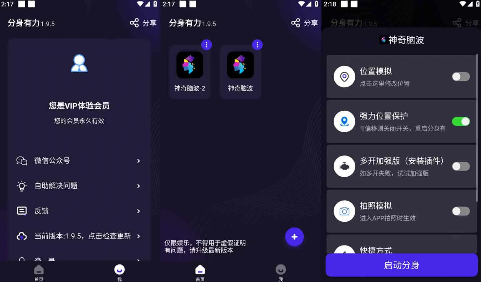 2025最新分身有力 v1.9.5 多功能分身多开软件，支持各种机型，解锁高级版-寒山客