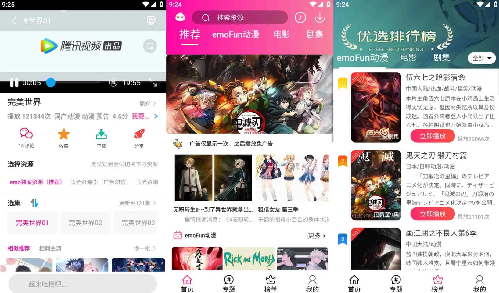 2025最新emoFun v2.1.7 资源丰富的动漫软件，多线路，无水印，去广告解锁会员版-寒山客