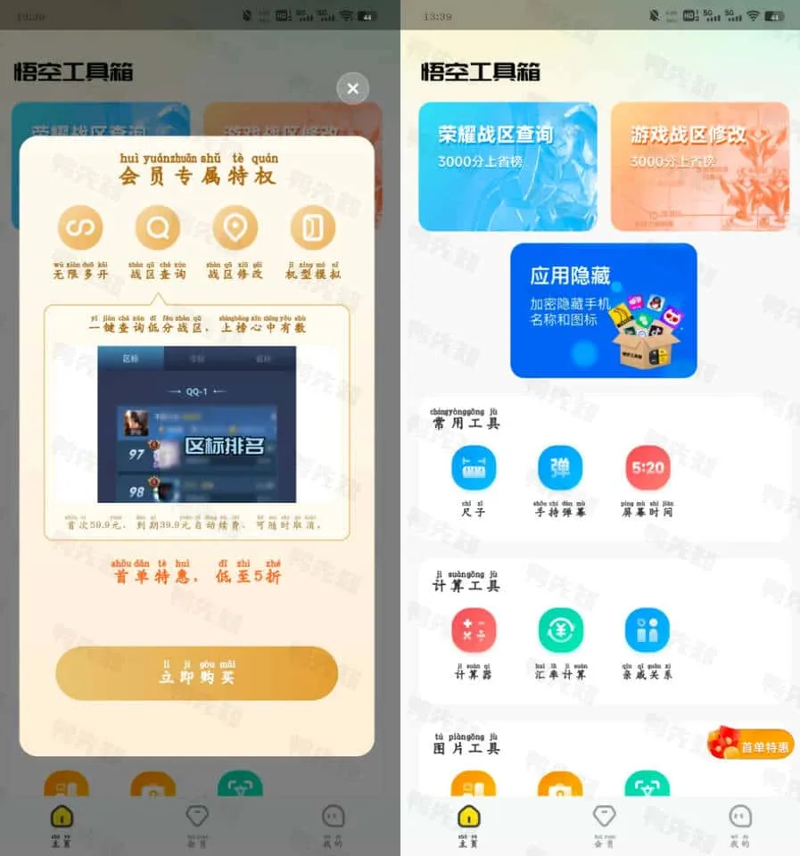 2025最新悟空工具箱 v1.1.8.01 一款多功能的工具类应用，免费享用所有工具，高级版-寒山客