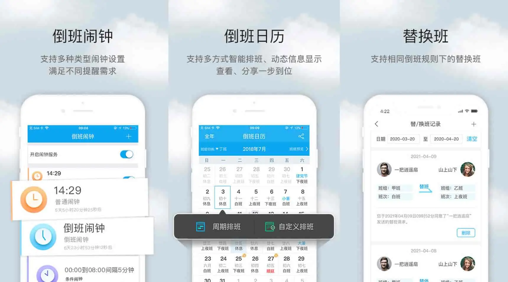 2025最新倒班助手 v4.4.6 每日准确记录倒班情况，去广告纯净版-寒山客