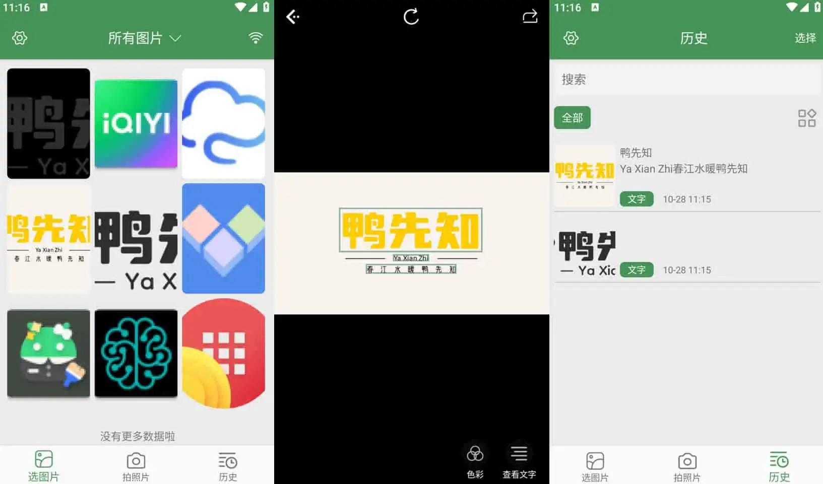2025最新白描 v3.4.6 准确高效的OCR文字识别与扫描软件,解锁高级版-寒山客