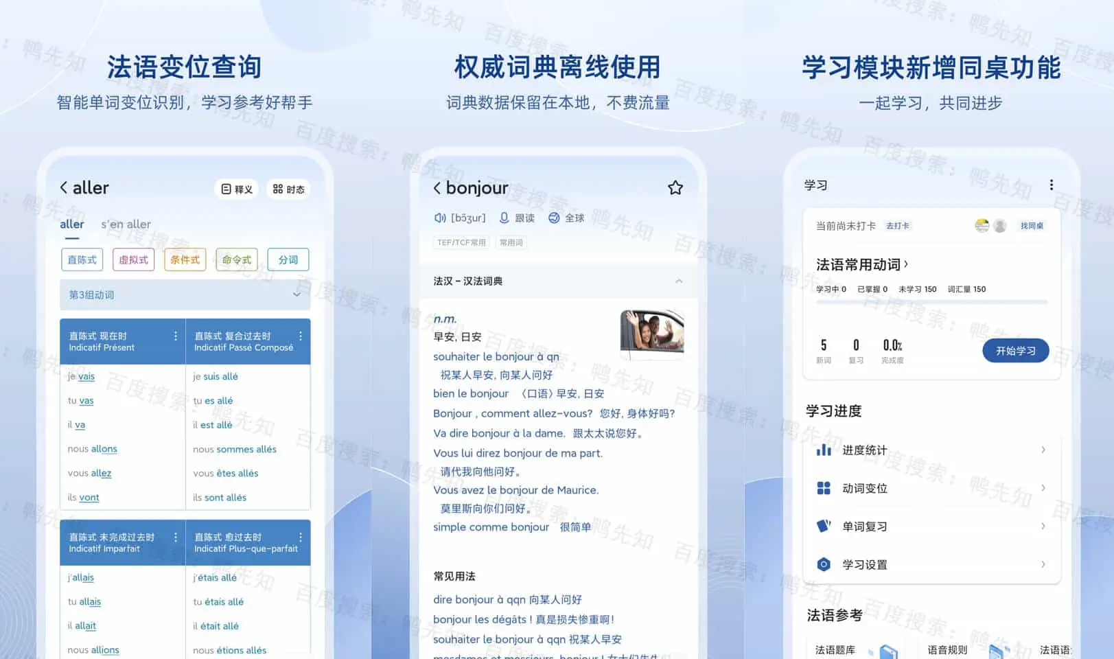 2025最新法语助手 v9.3.7 提供丰富的法语词汇和常用短语,去广告版-寒山客