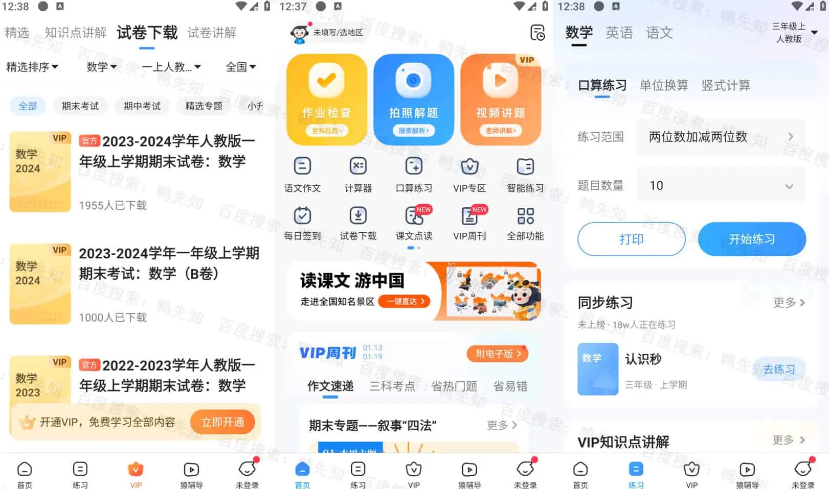 2025最新小猿搜题 v11.44.0 拍照搜题软件,丰富的题库,无广告解锁版-寒山客