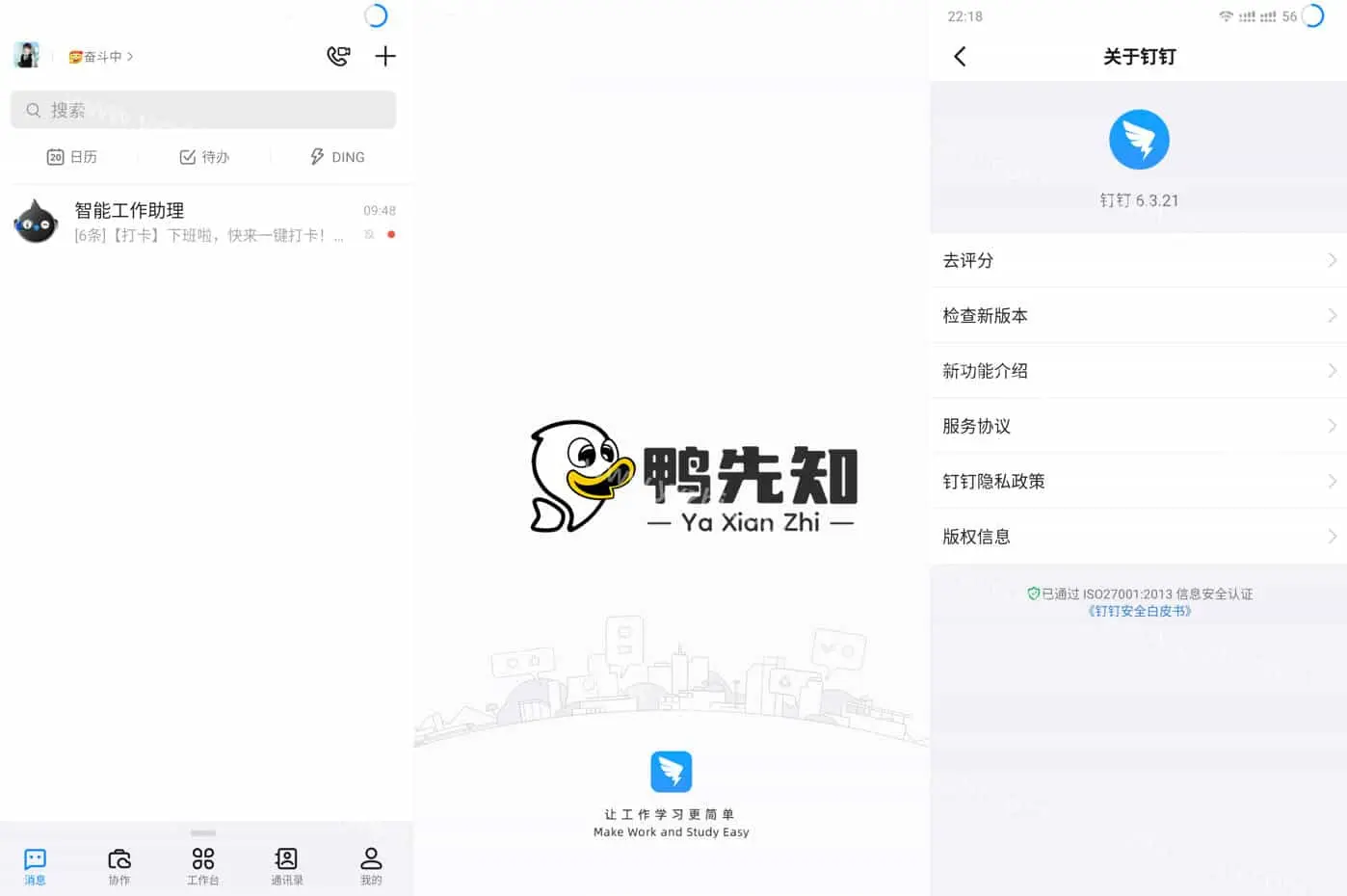 2025最新钉钉 v6.3.21 去除启动广告,无内置广告、官方纯净版-寒山客