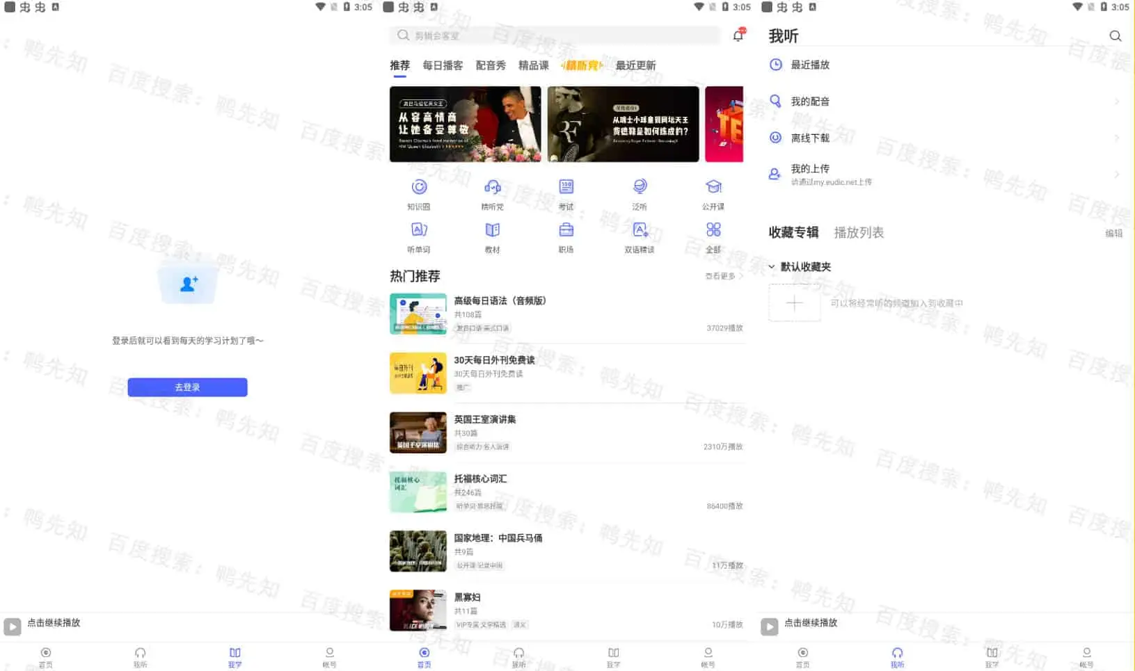 2025最新每日英语听力 v25.10.1 专为英语学习者设计的手机应用，解锁会员版-寒山客