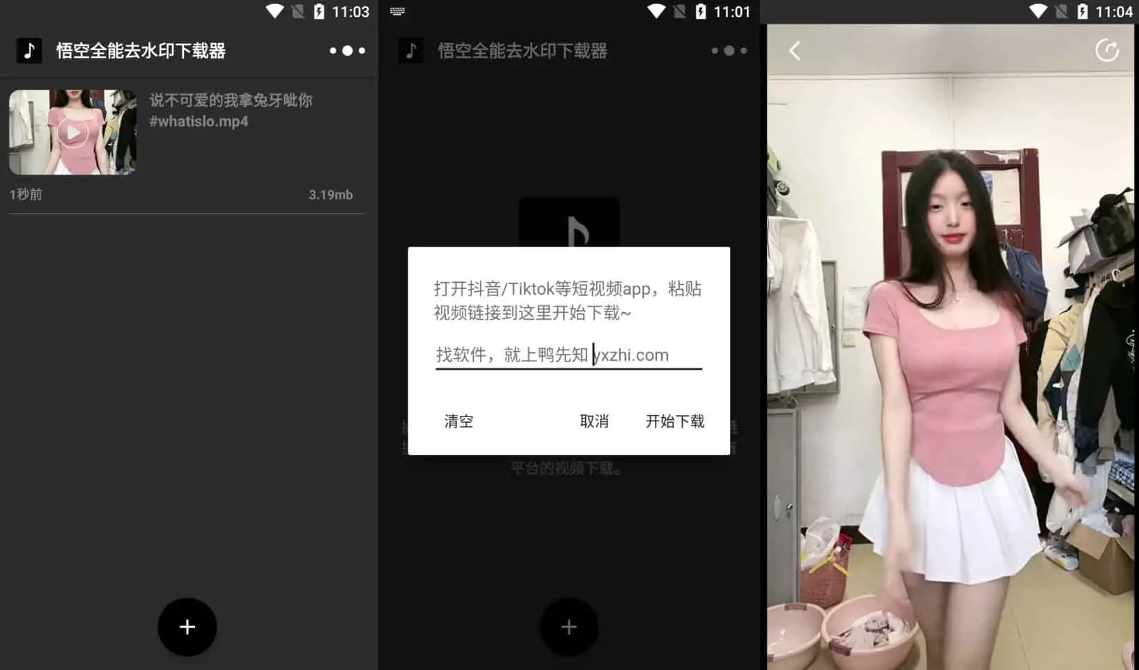 2025最新悟空全能去水印下载器 v2.11.15 各大短视频平台去水印下载，解锁会员版-寒山客