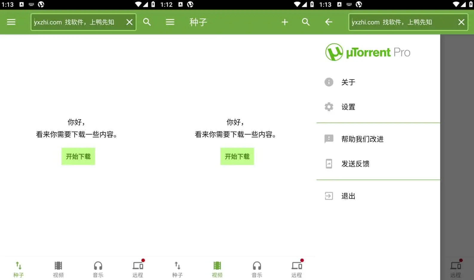 2025最新μTorrent Pro v8.2.20 无广告的BT种子下载软件，直装付费专业汉化版-寒山客