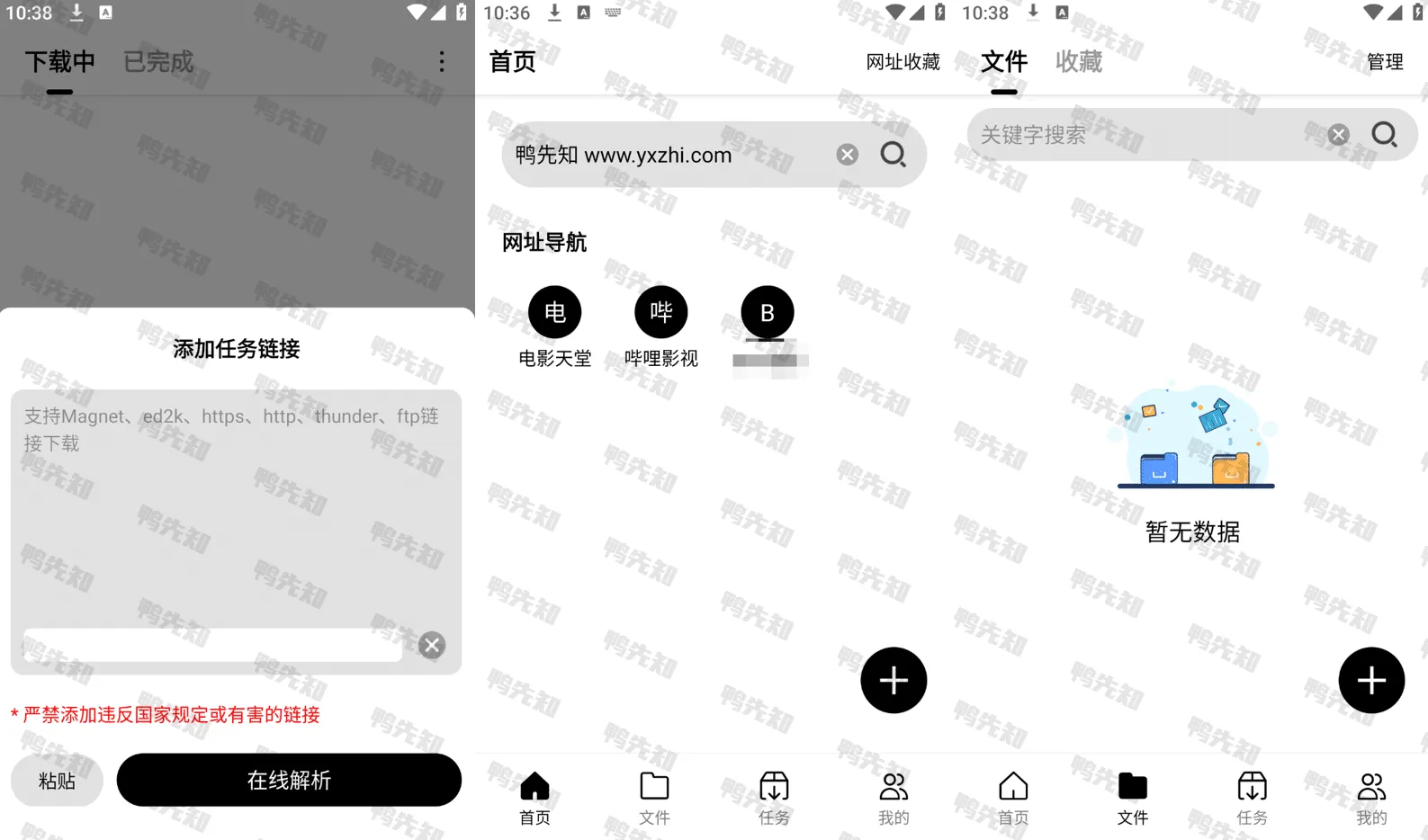 2025最新飞驰下载 v1.0.3 内置搜索高效下载神器，支持边下边播-寒山客