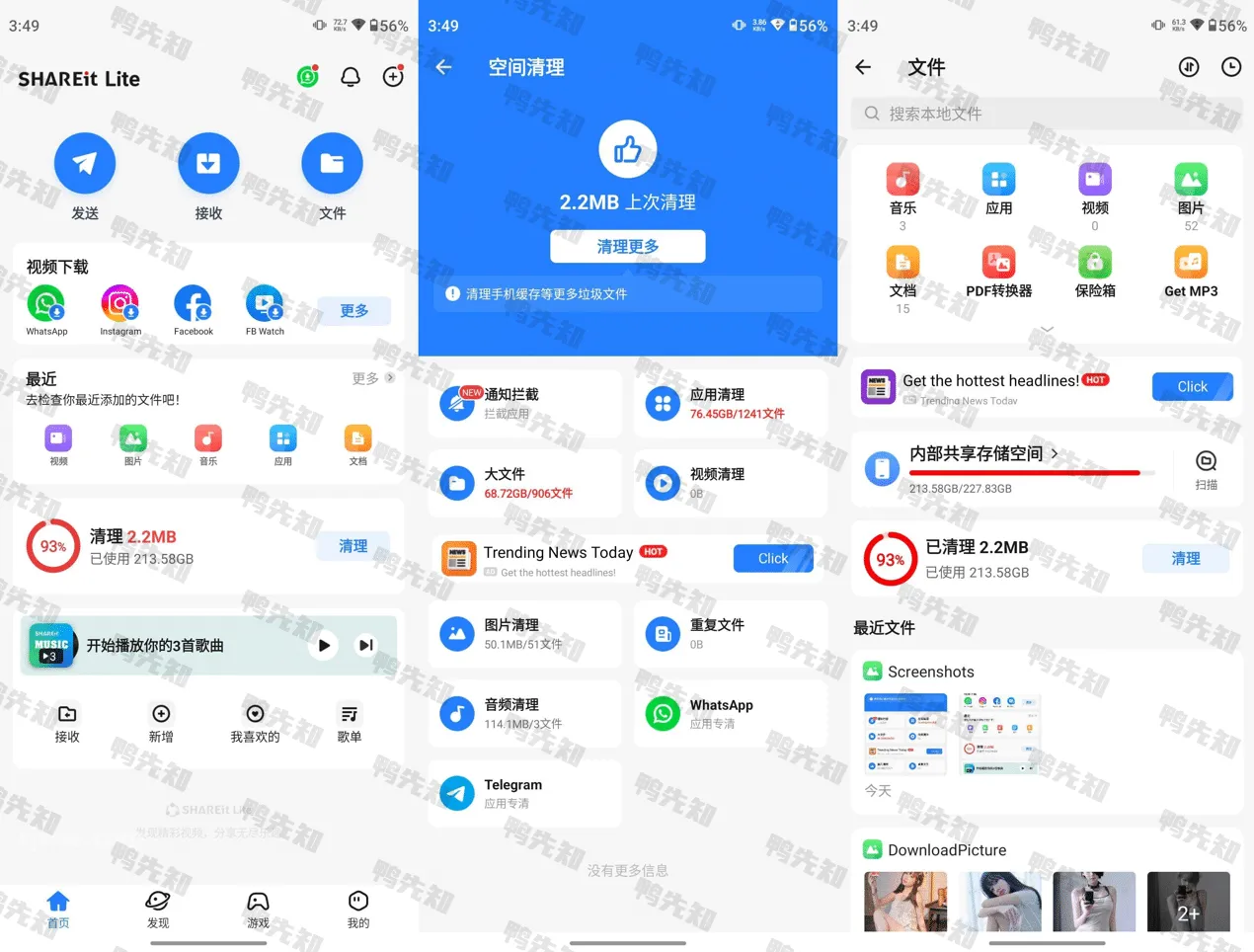 2025最新SHAREit v6.52.88 茄子快传，文件传输文件管理工具，解锁高级会员版-寒山客