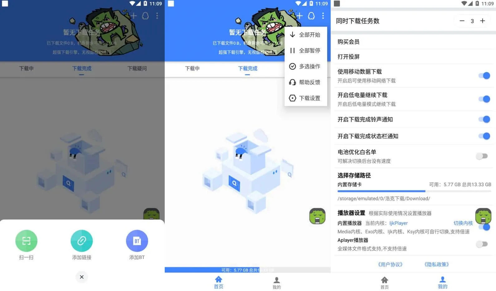 2025最新浩克下载 v1.9.7 最强的磁力下载器之一，支持多种下载协议，解锁会员版-寒山客