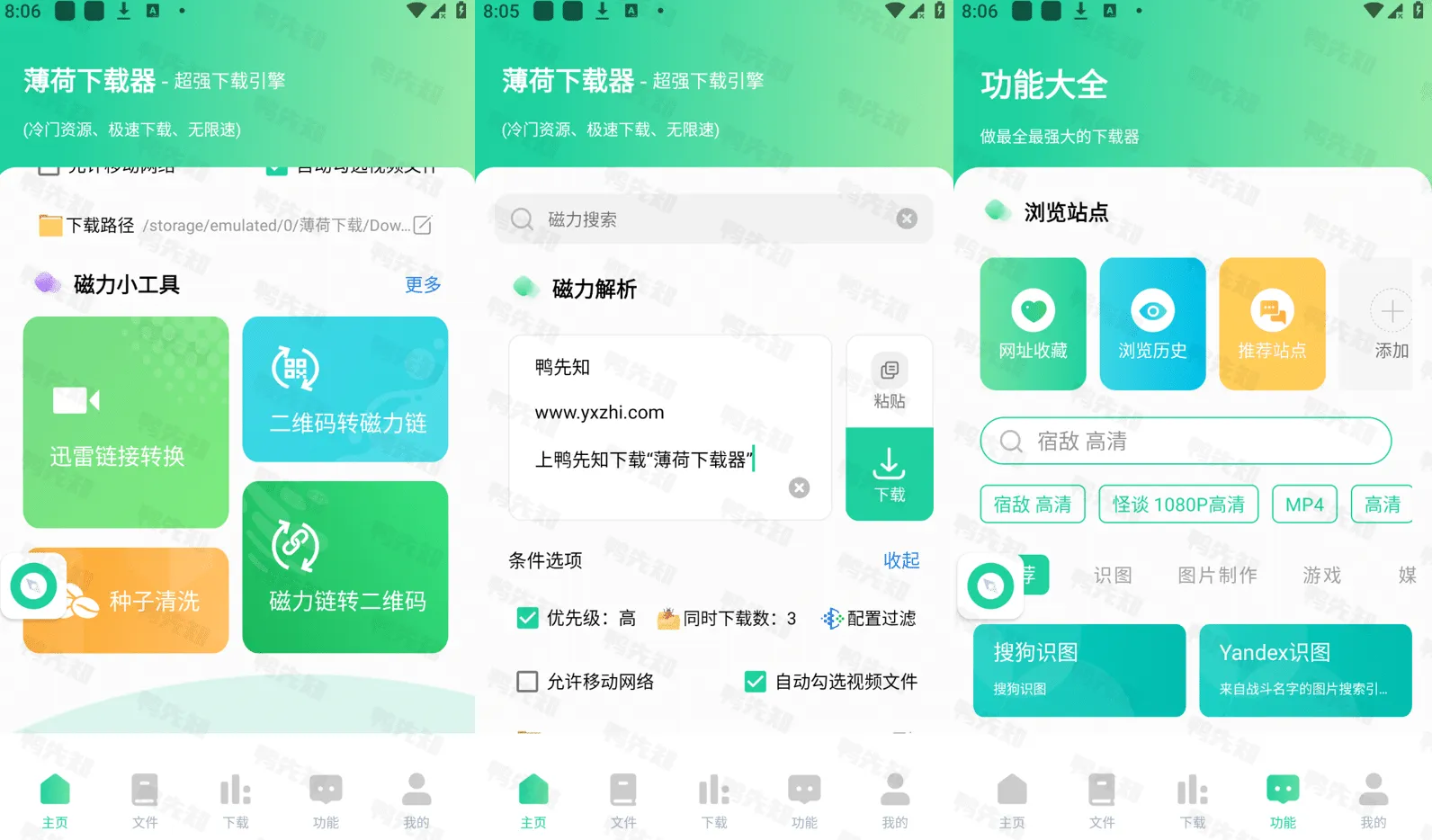 2025最新薄荷下载 v1.2.9 一款无广告免费好用的磁力下载工具，会员解锁版-寒山客