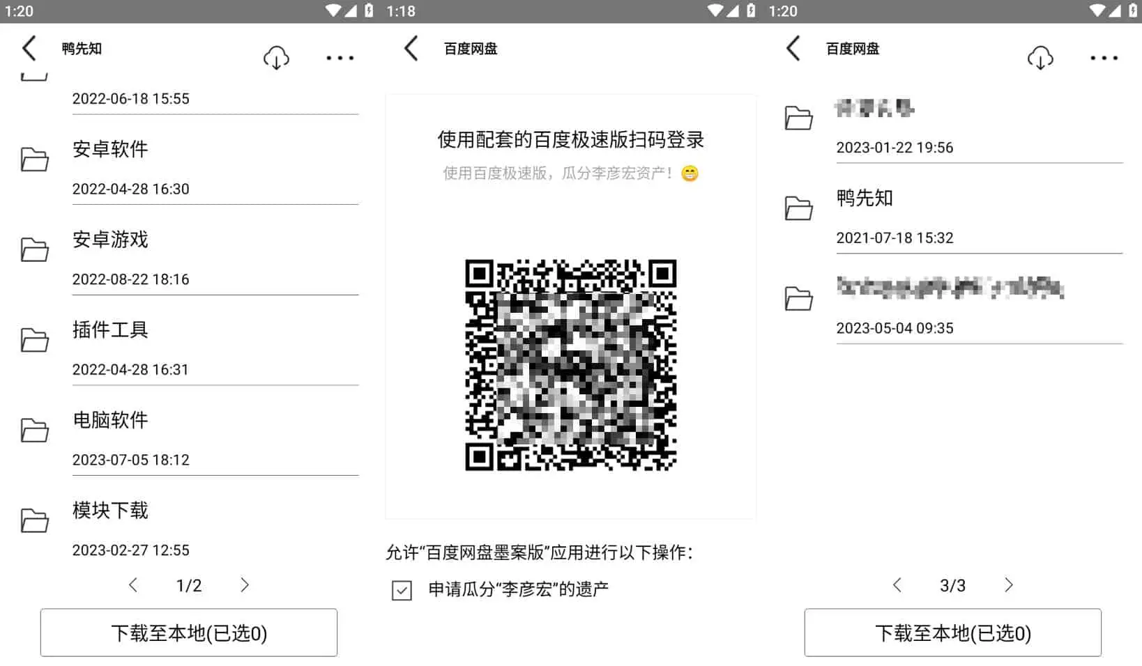 2025最新百度网盘墨案版 v1.1 某电子阅读器上的特供版，亲测下载速度可跑满带宽-寒山客