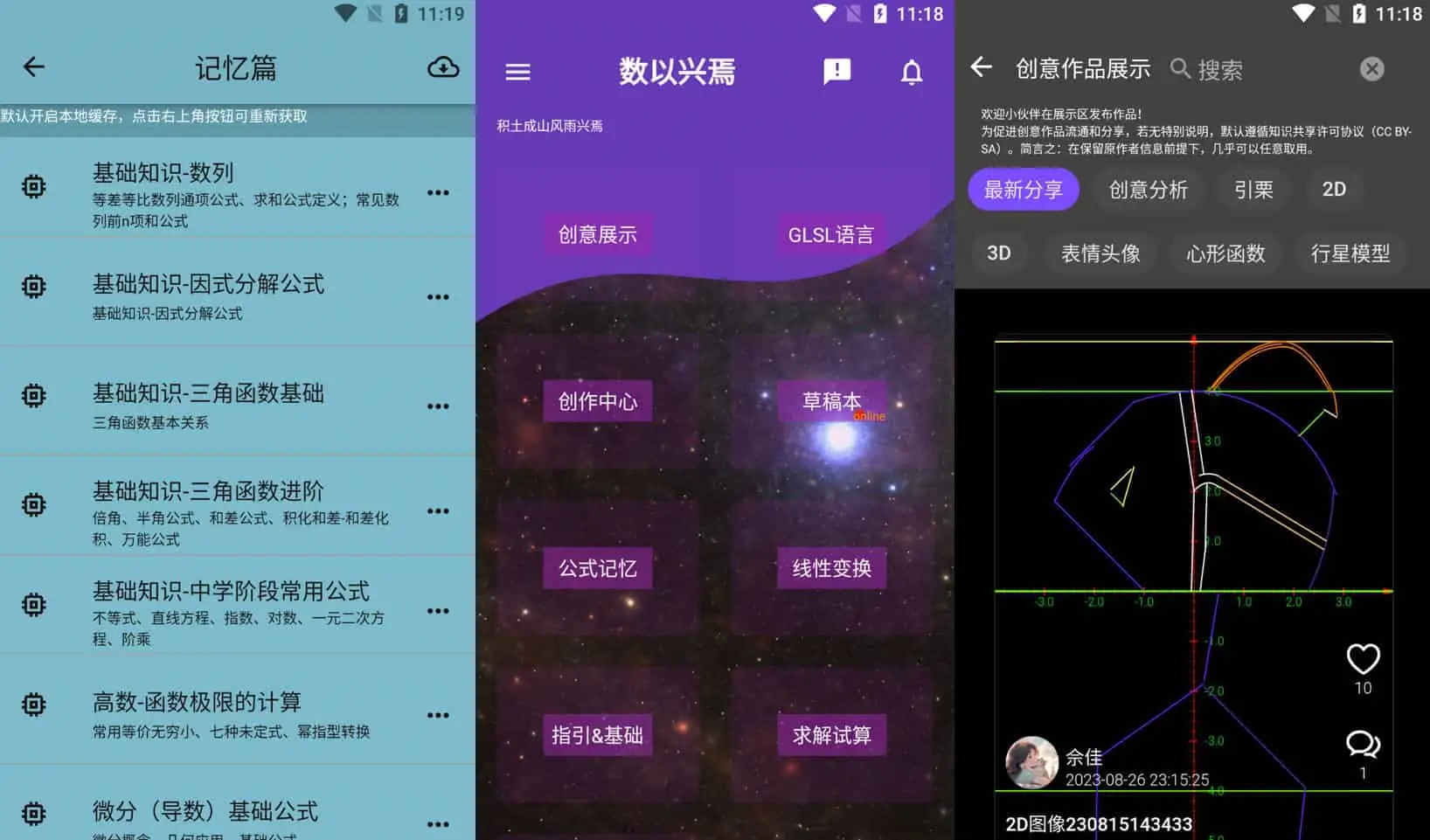 2025最新数以兴焉 v2.3.52 公式编辑器和函数图像绘制，汇集基础数学公式-寒山客